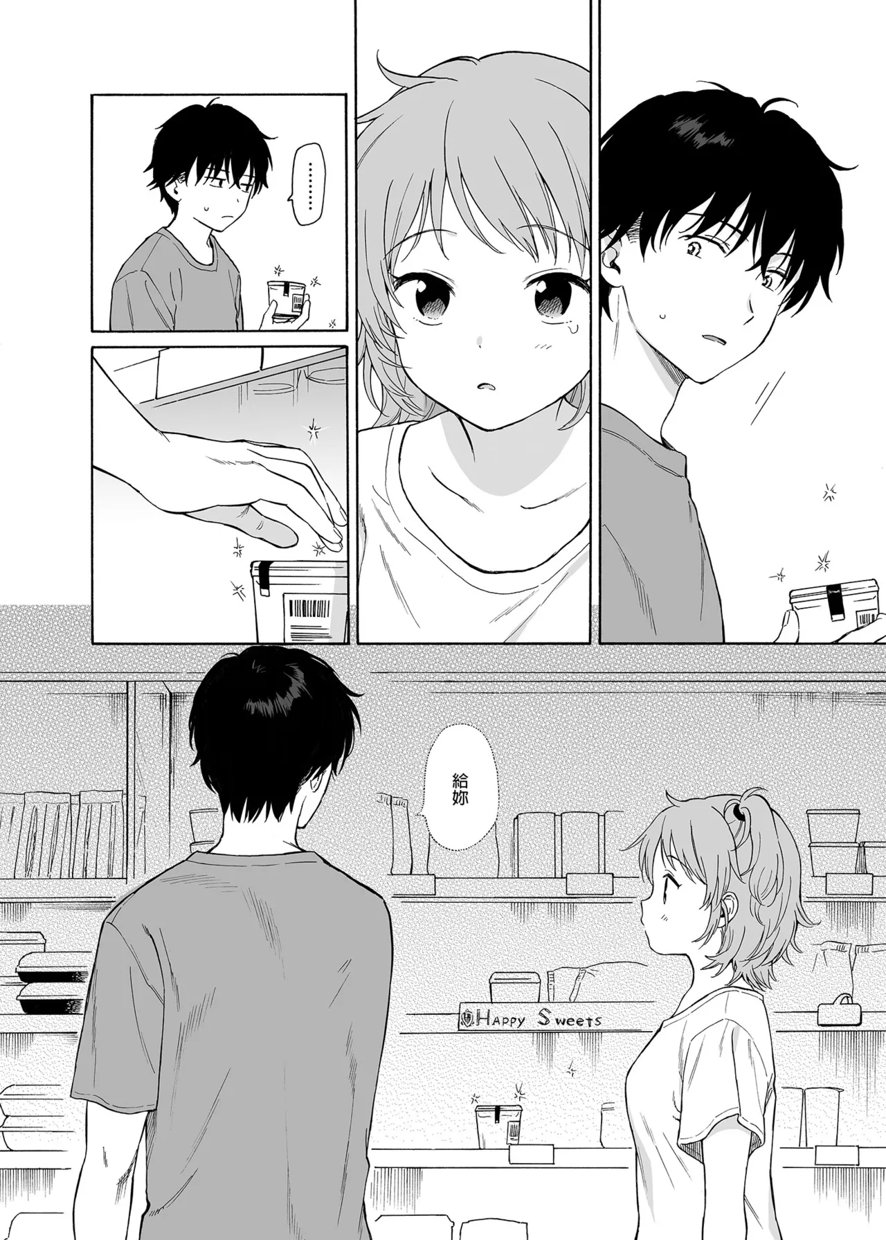 インスタントサッキュ2｜魅魔的速食性愛 本篇2 - Page 6