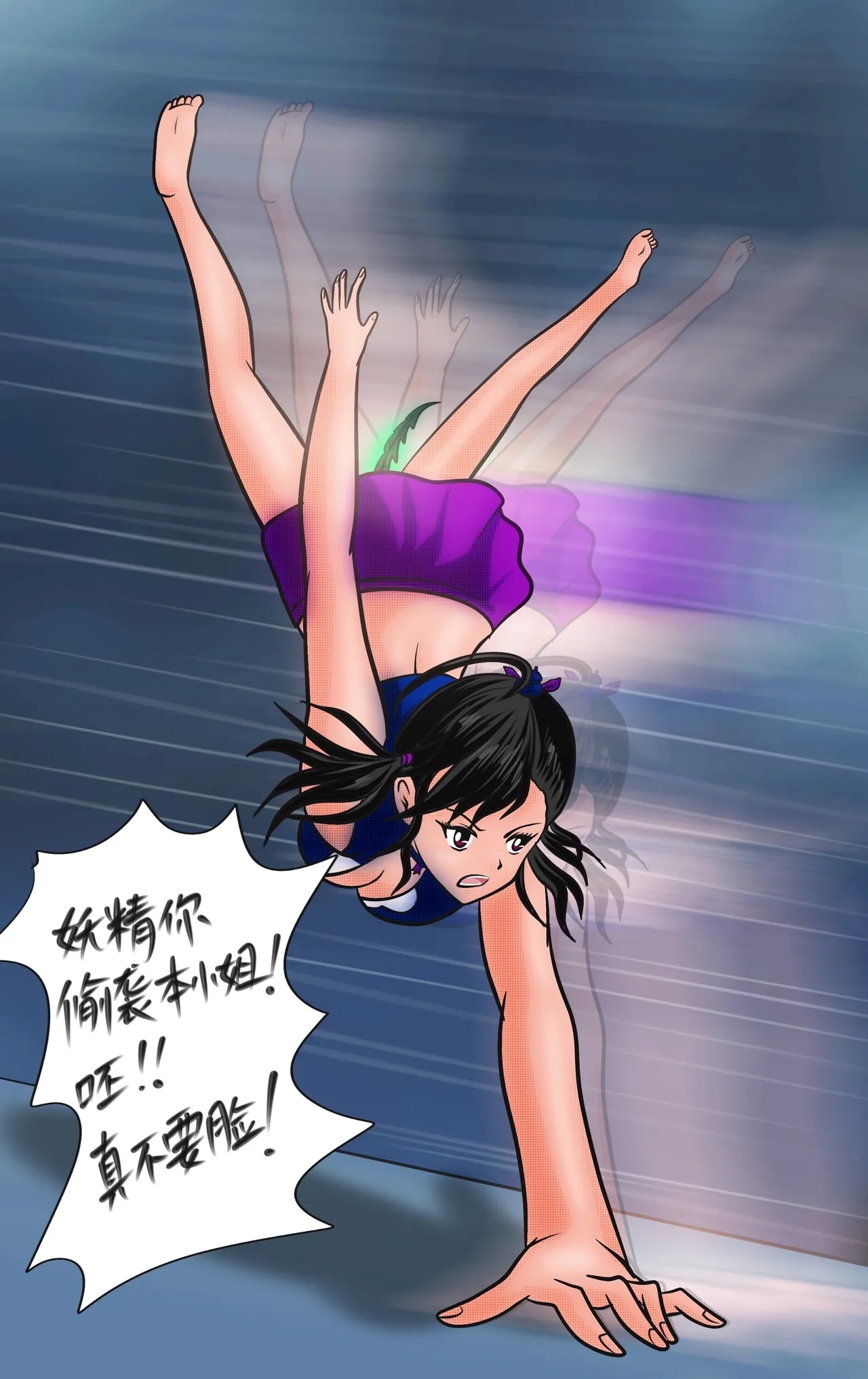 小六的尾巴 - Page 14