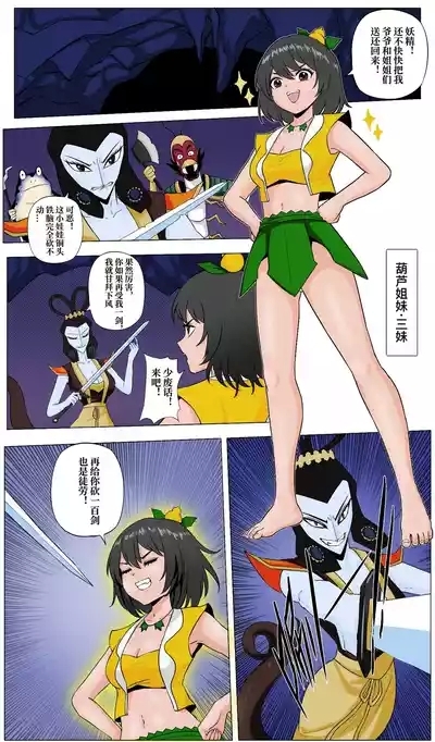 YANx5约稿版萝莉三妹 1