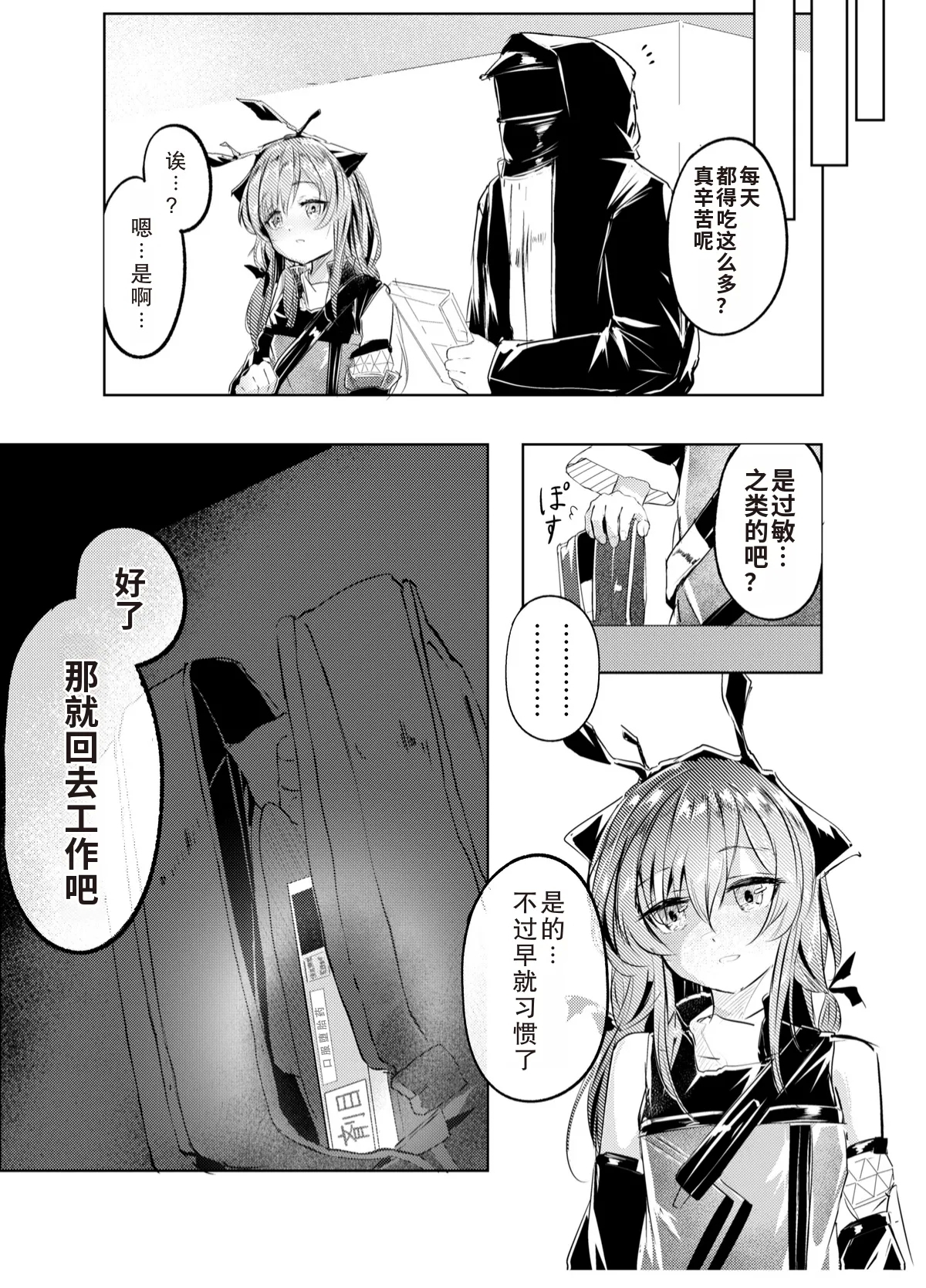 【Fanbox漫画】以牙还牙，以药还药 - Page 18