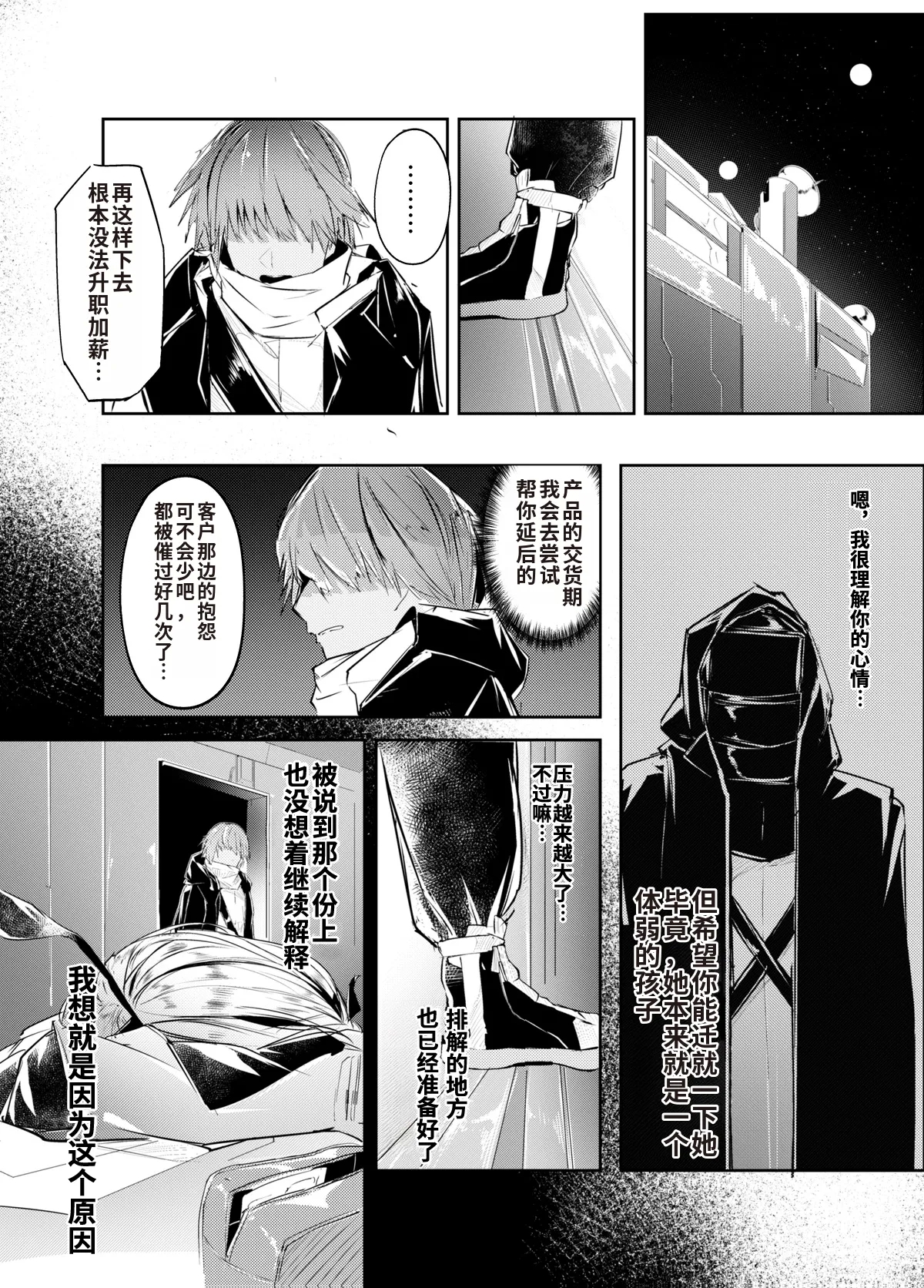 【Fanbox漫画】以牙还牙，以药还药 - Page 3