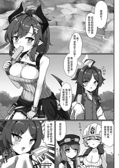 Sensei Senyou Onsen Kiroku!! 4