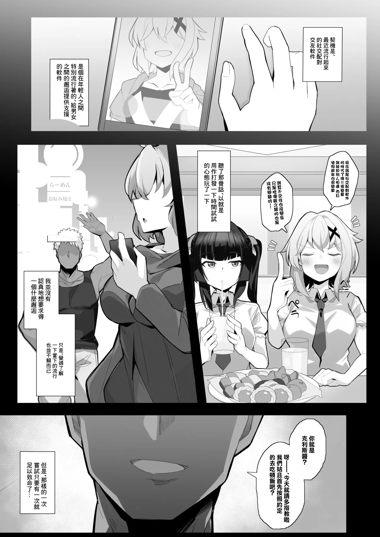 Symphogear Nikubenki Hame Tsubushi Manga - Page 3