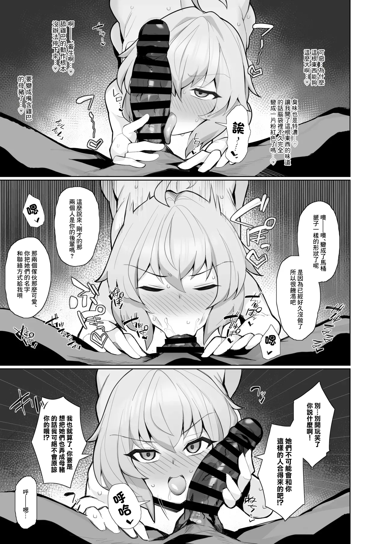 Symphogear Nikubenki Hame Tsubushi Manga - Page 7