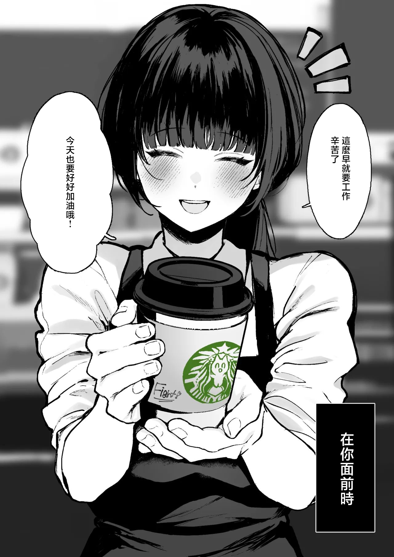 かわさき_あなたに素敵なスマイルを向けてくれるカフェのお姉さんが、家ではあなたのことなんて微塵も思い出さず快楽に歪ませた顔で彼 - Page 2
