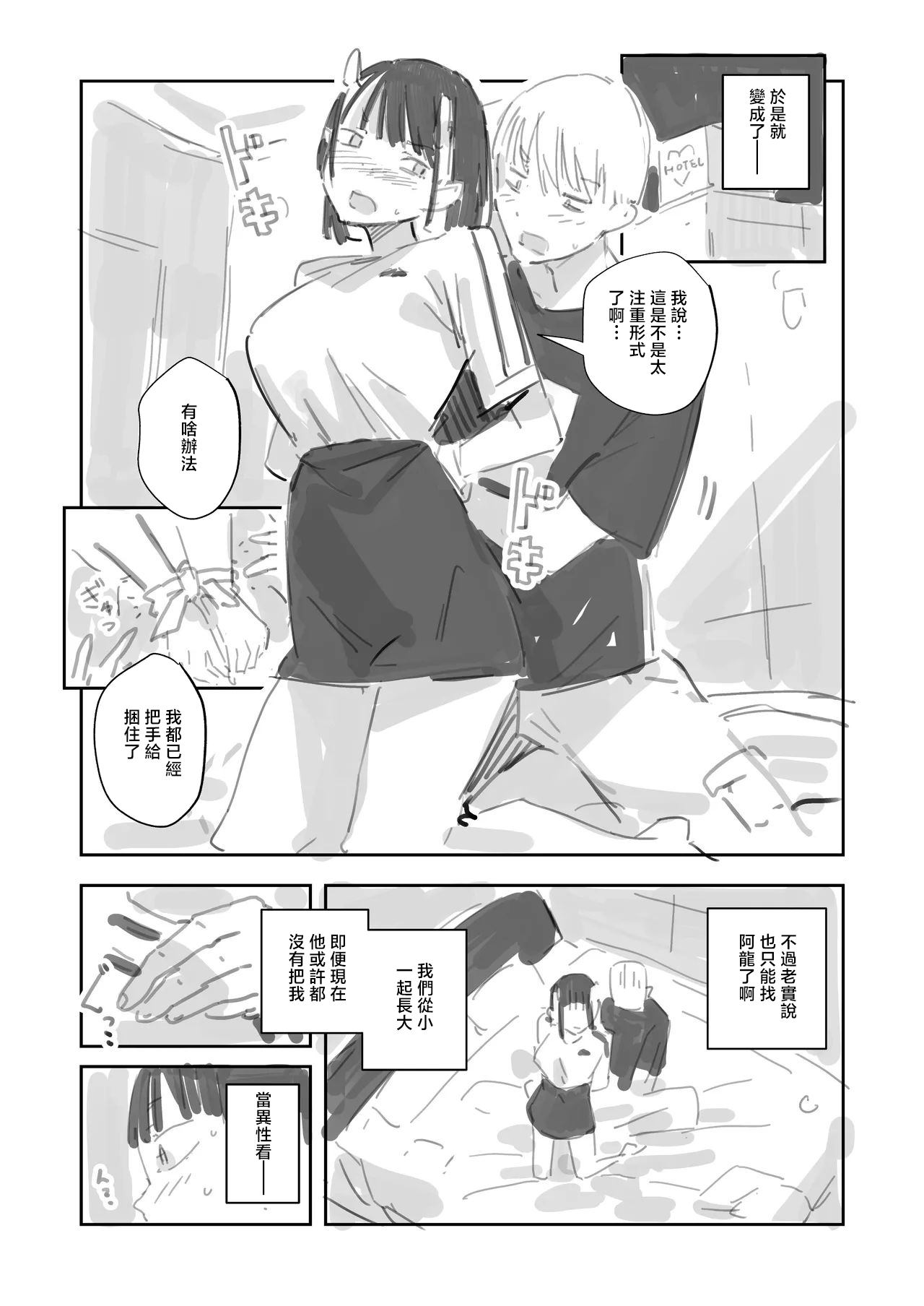 rca_Doemu_Sakyubasu_ni_Natte_Shimattakedo_Watashi_no_Koto_Dandemo 3