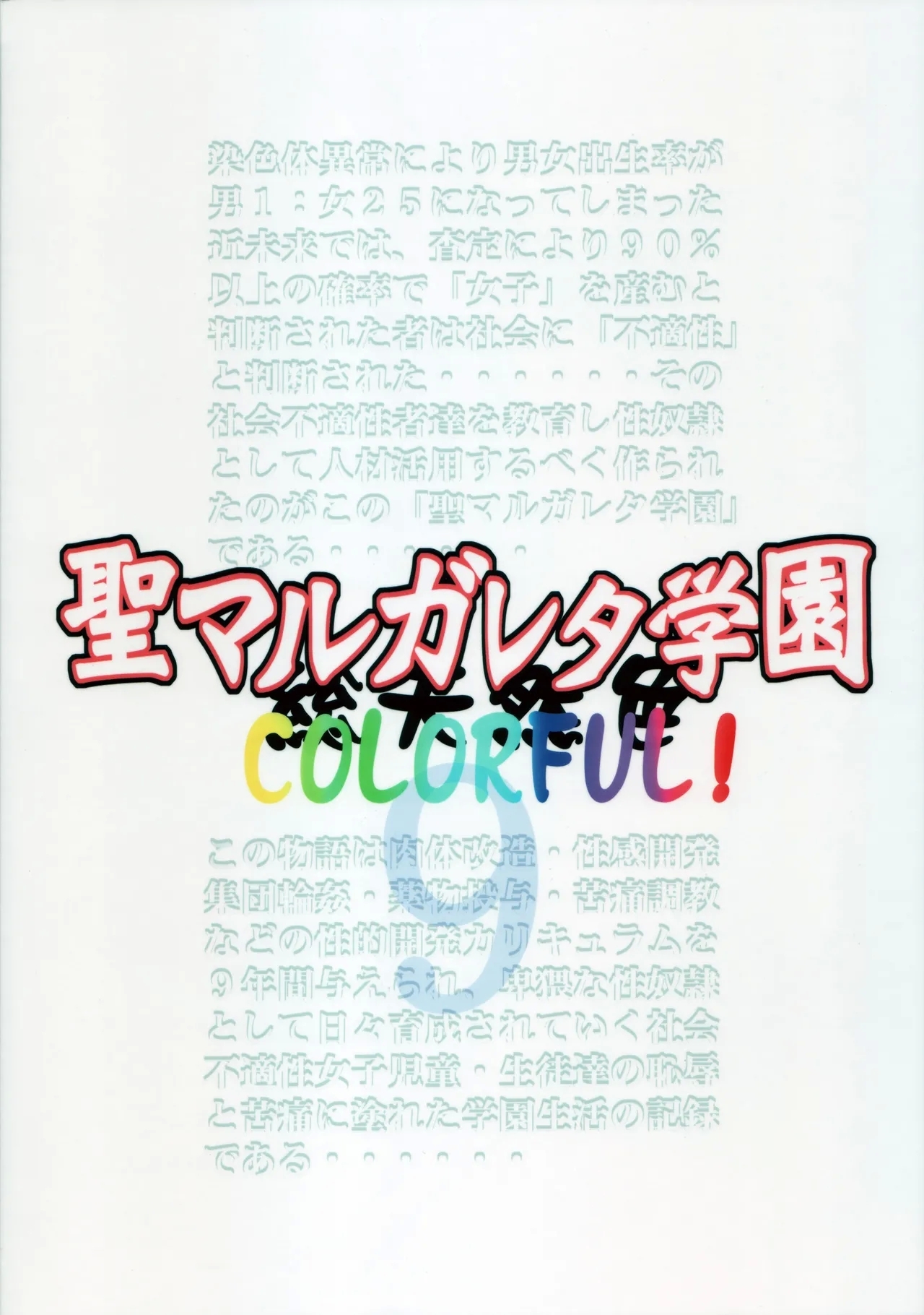 St. Margareta Gakuen COLORFUL! Vol. 9 - Page 2
