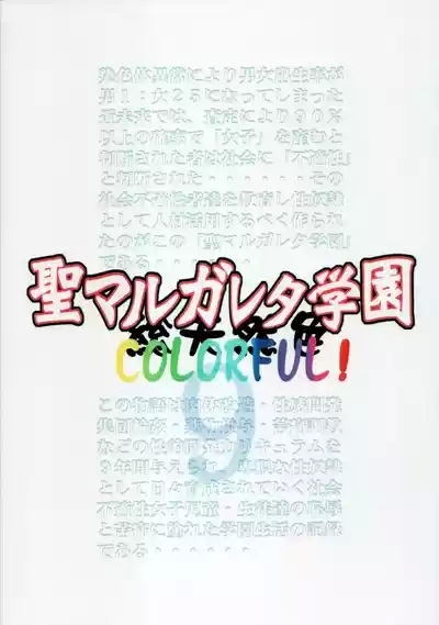 St. Margareta Gakuen COLORFUL! Vol. 9 2