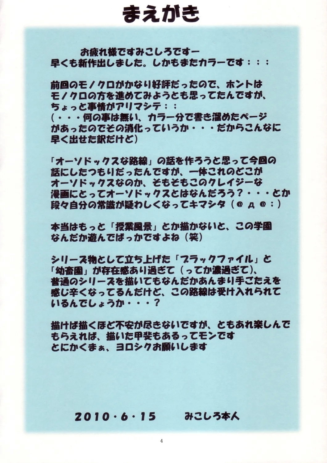 St. Margareta Gakuen COLORFUL! Vol. 9 - Page 4