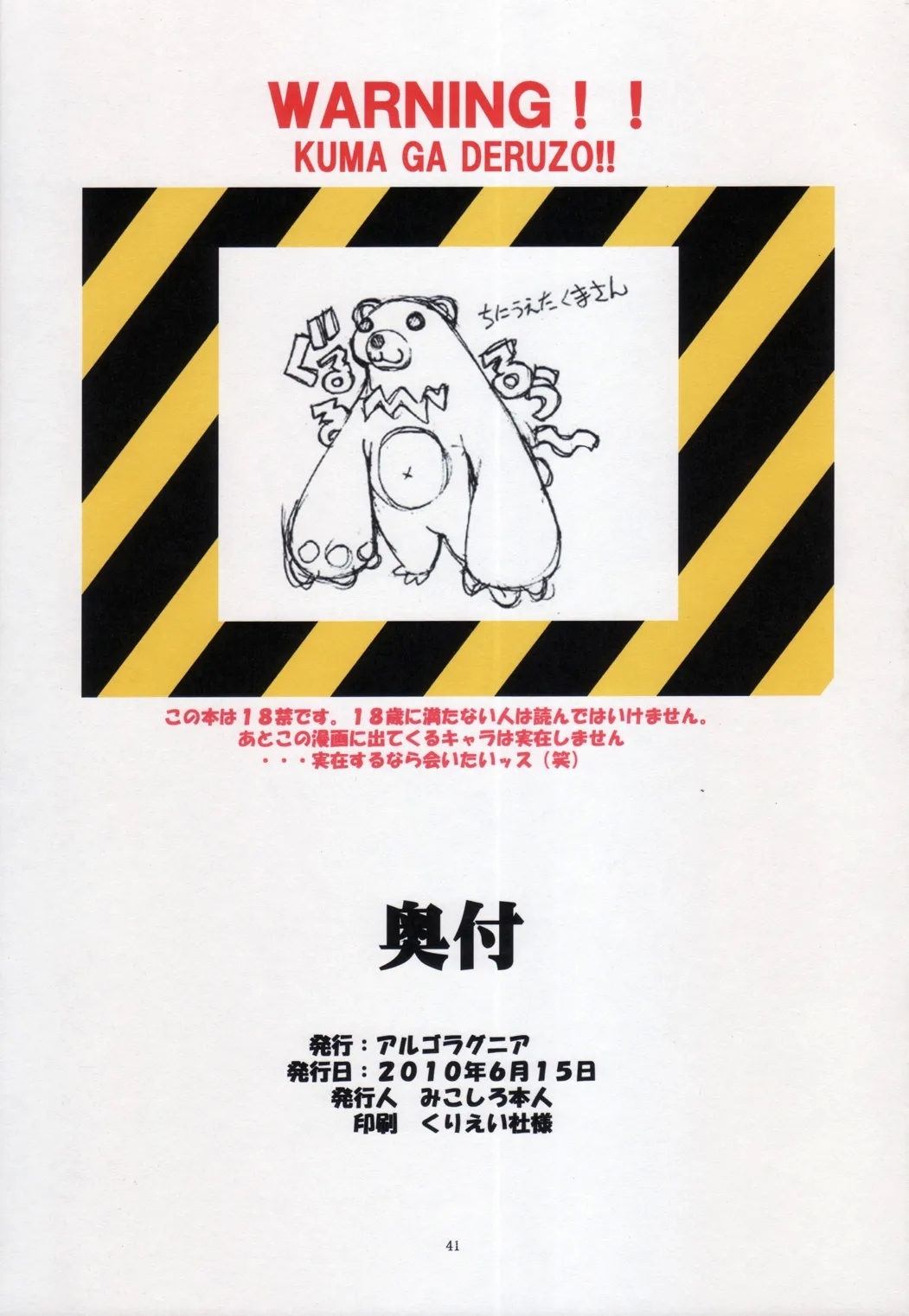 St. Margareta Gakuen COLORFUL! Vol. 9 - Page 41