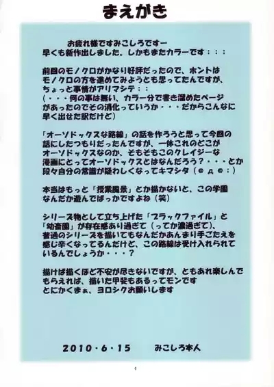 St. Margareta Gakuen COLORFUL! Vol. 9 4