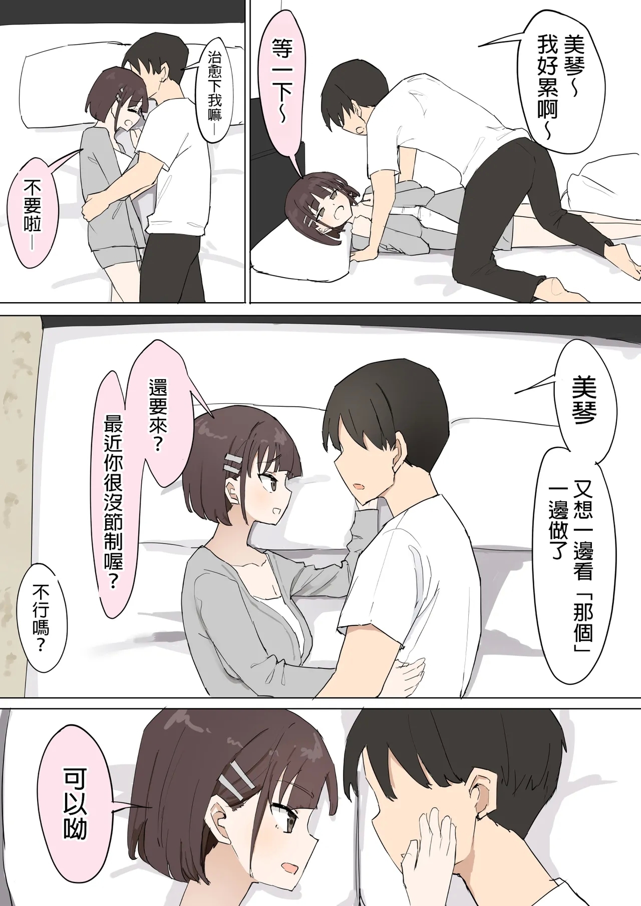 Osananajimi no Himitsu 3 - Page 3
