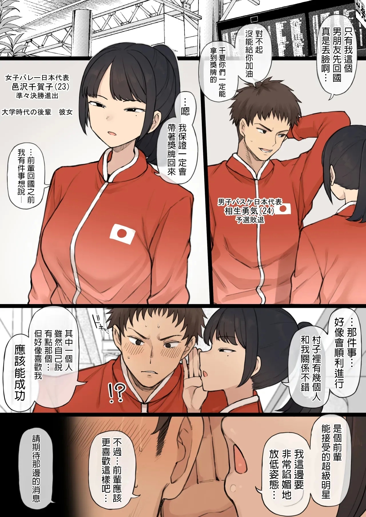 Athlete Couple ni Yoru Senshumura Netorase - Page 2
