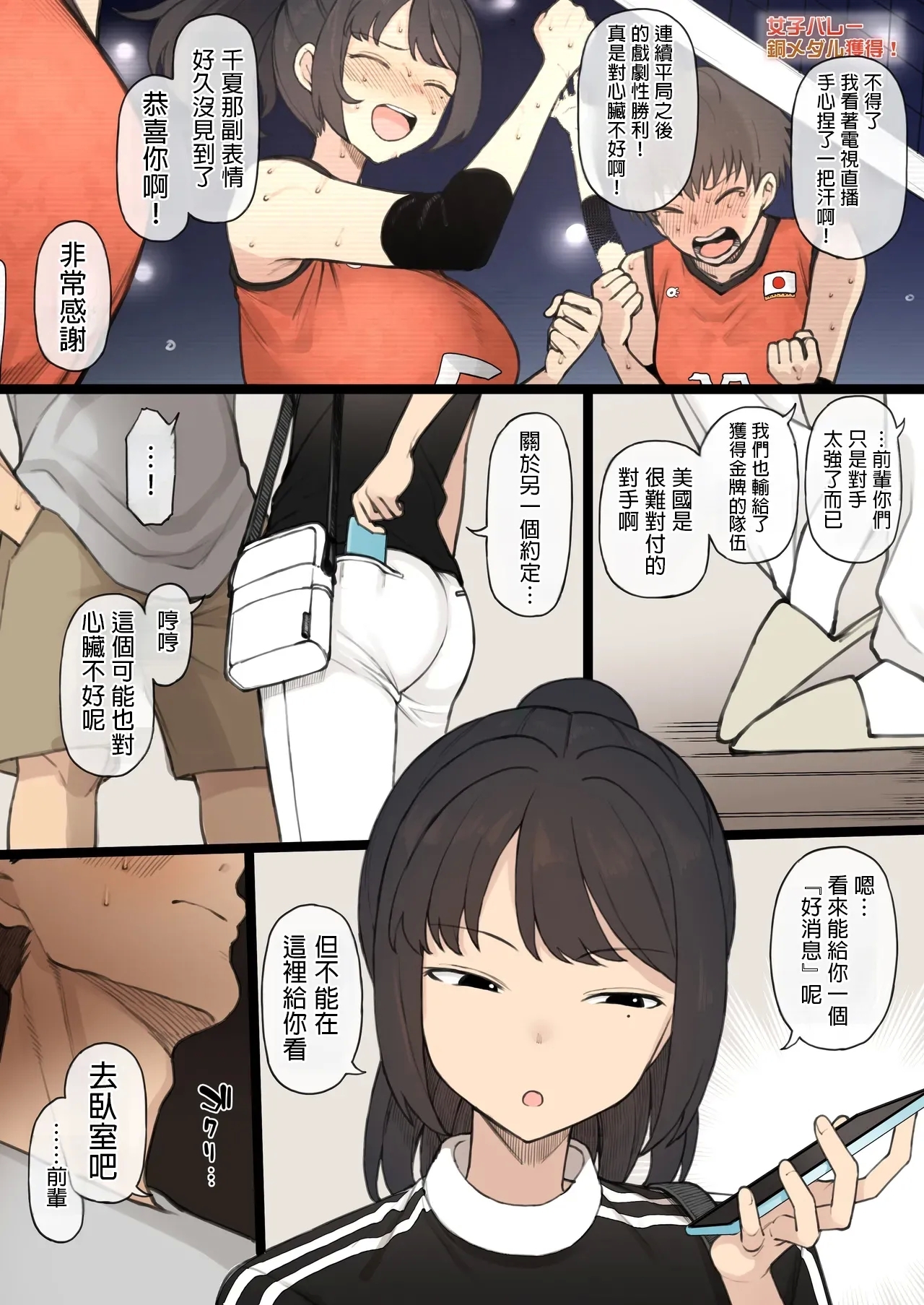 Athlete Couple ni Yoru Senshumura Netorase - Page 4