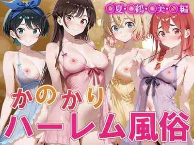 か◯かりハーレム風俗 1