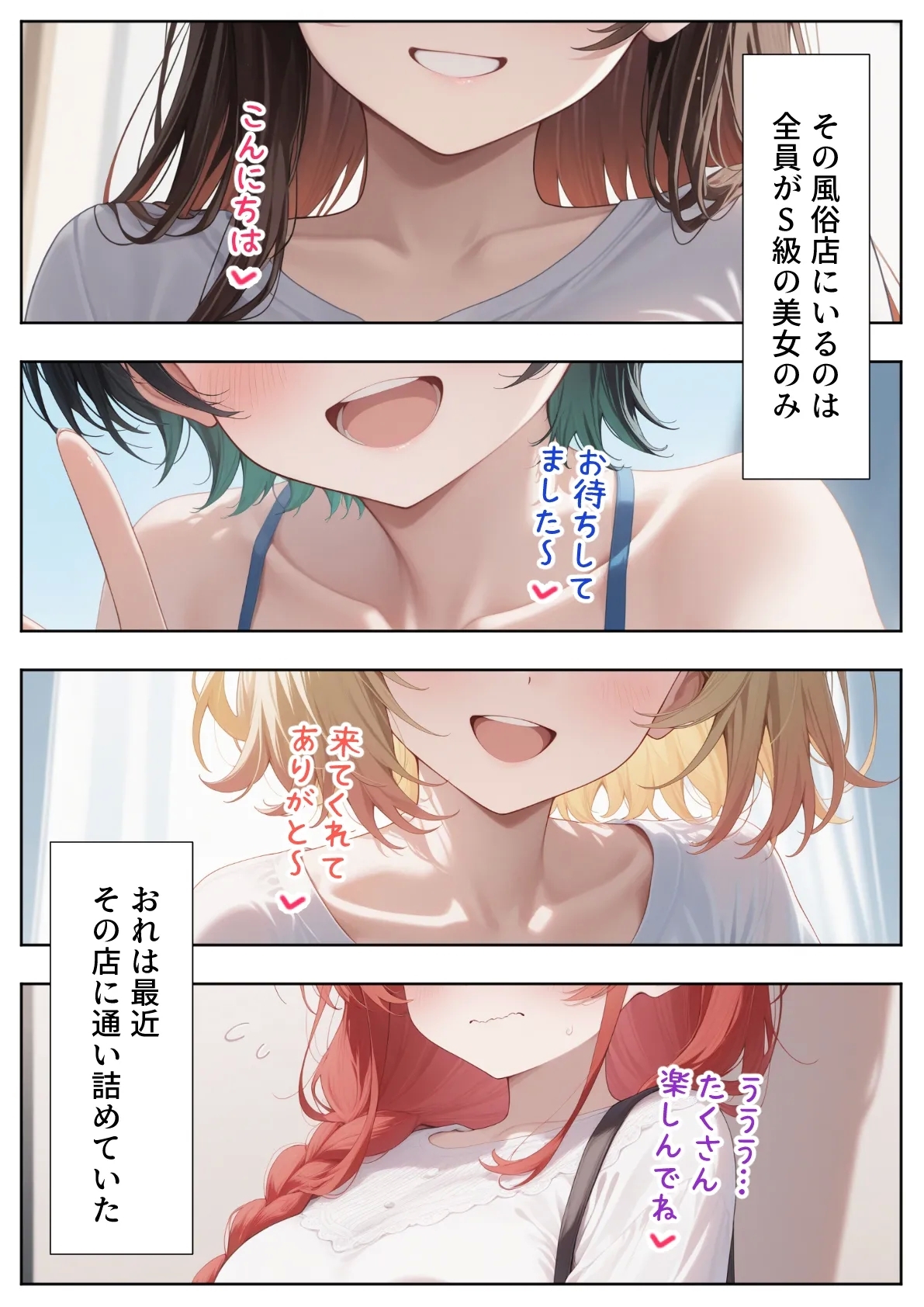 か◯かりハーレム風俗 - Page 3