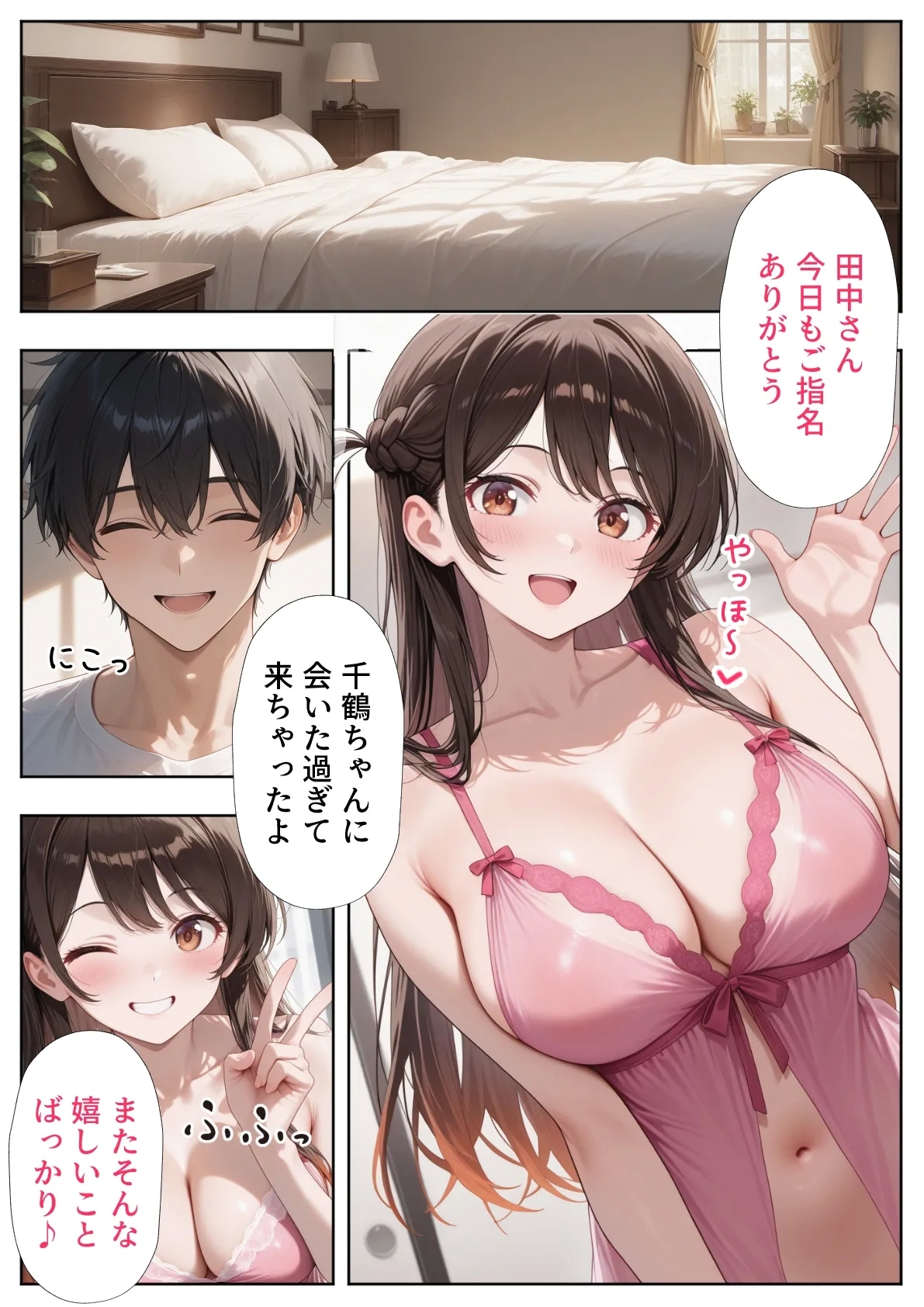 か◯かりハーレム風俗 - Page 6
