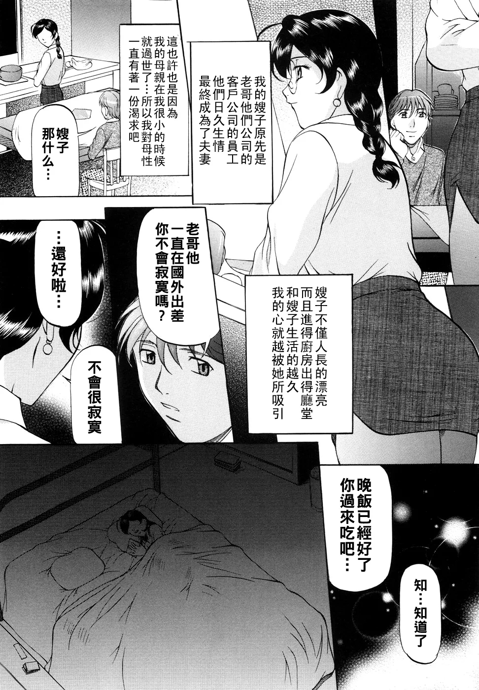 Kanjuku Sister3 - Page 11