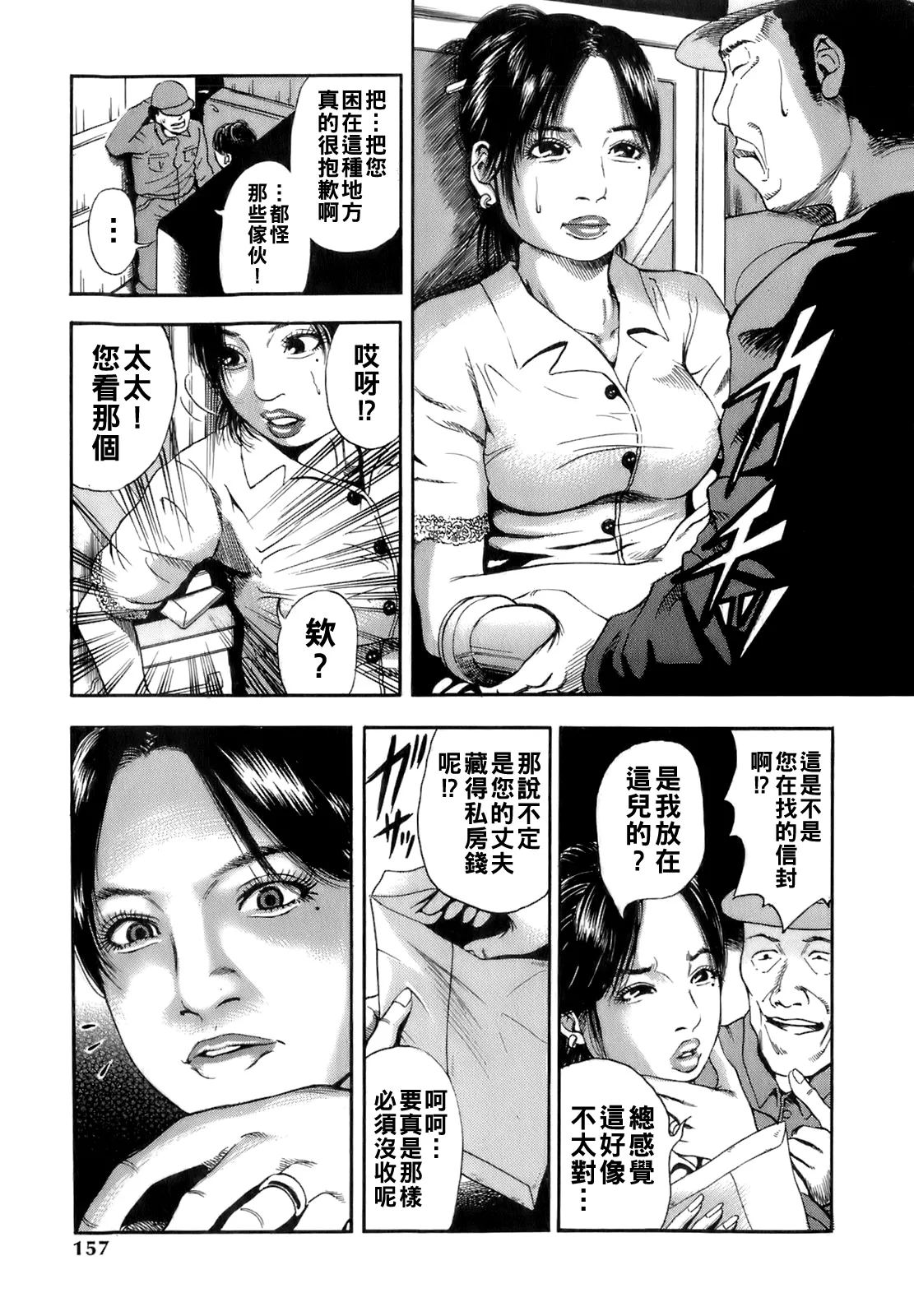 Dareka no Oku10 - Page 160