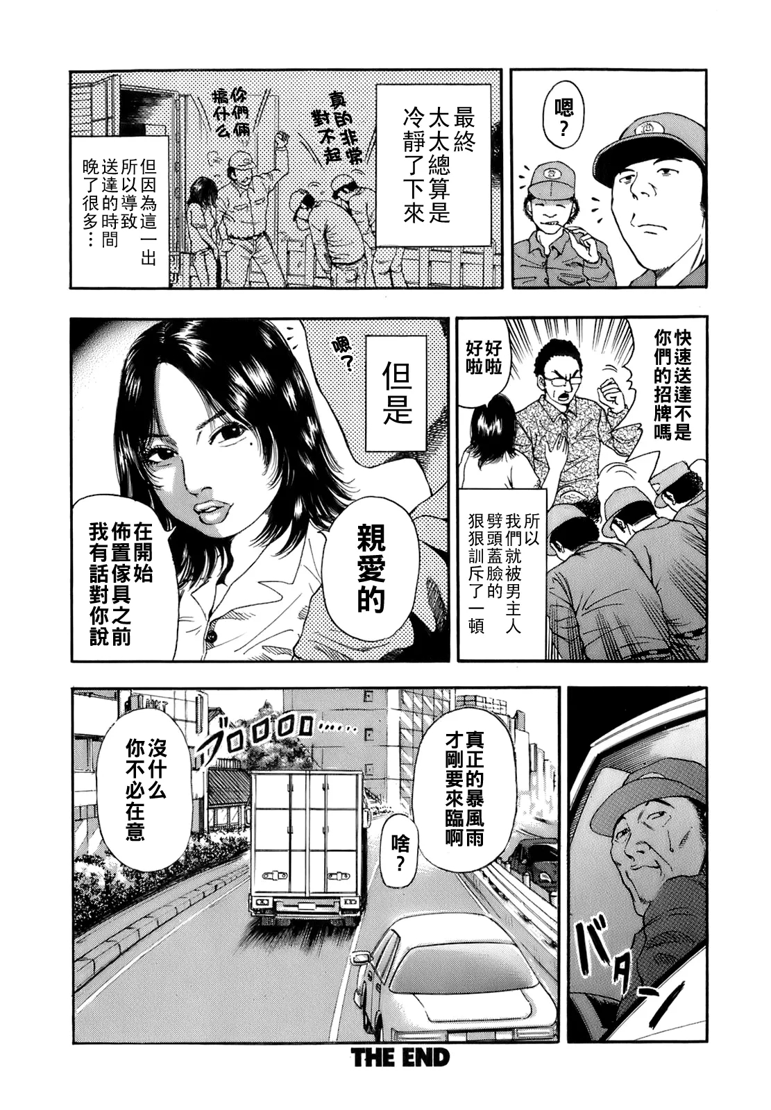 Dareka no Oku10 - Page 171