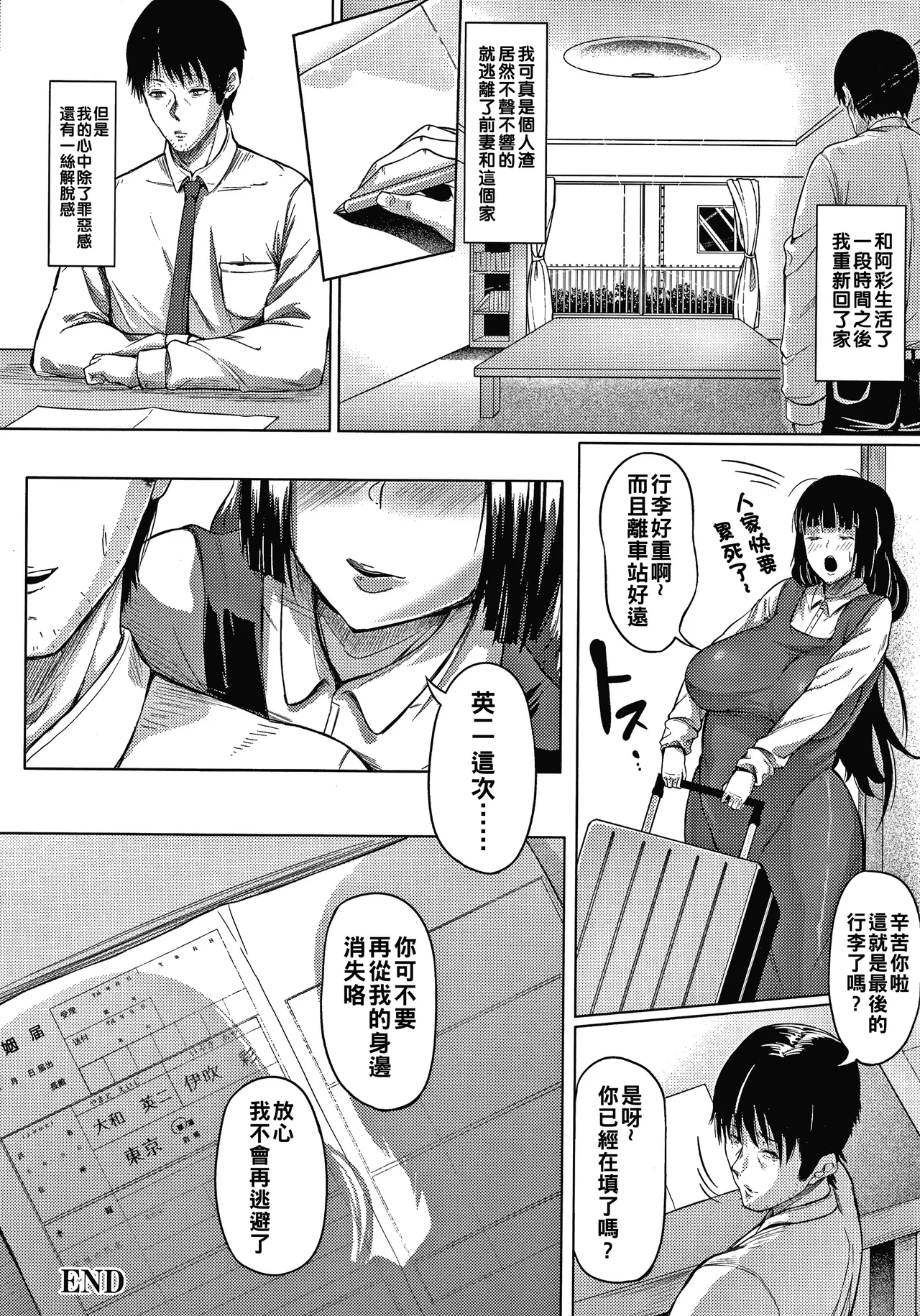 Nikuyoku no Shigarami Ch. 1-8 - Page 183