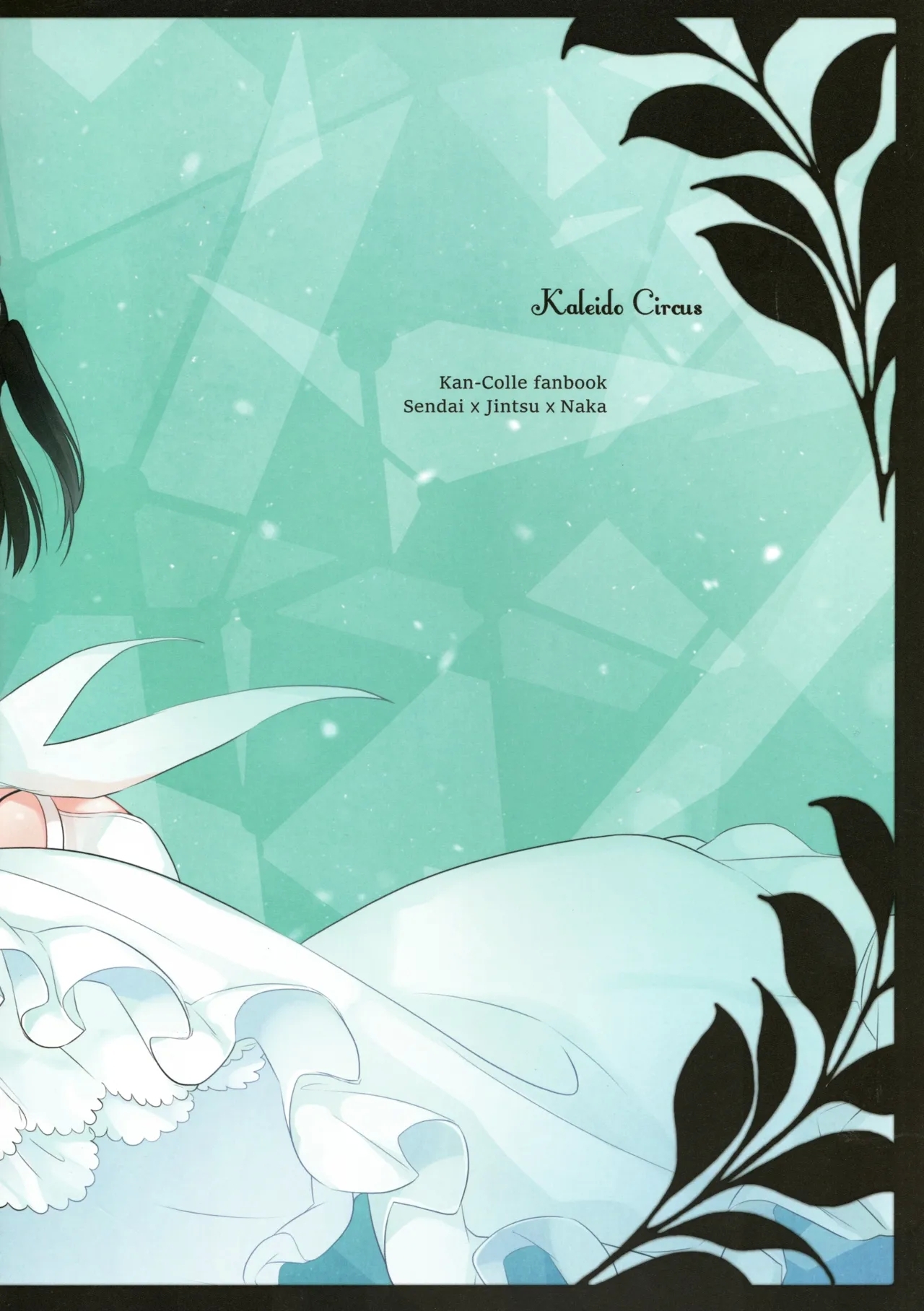 Ame no Kaori o Junpaku ni Somete - Page 16