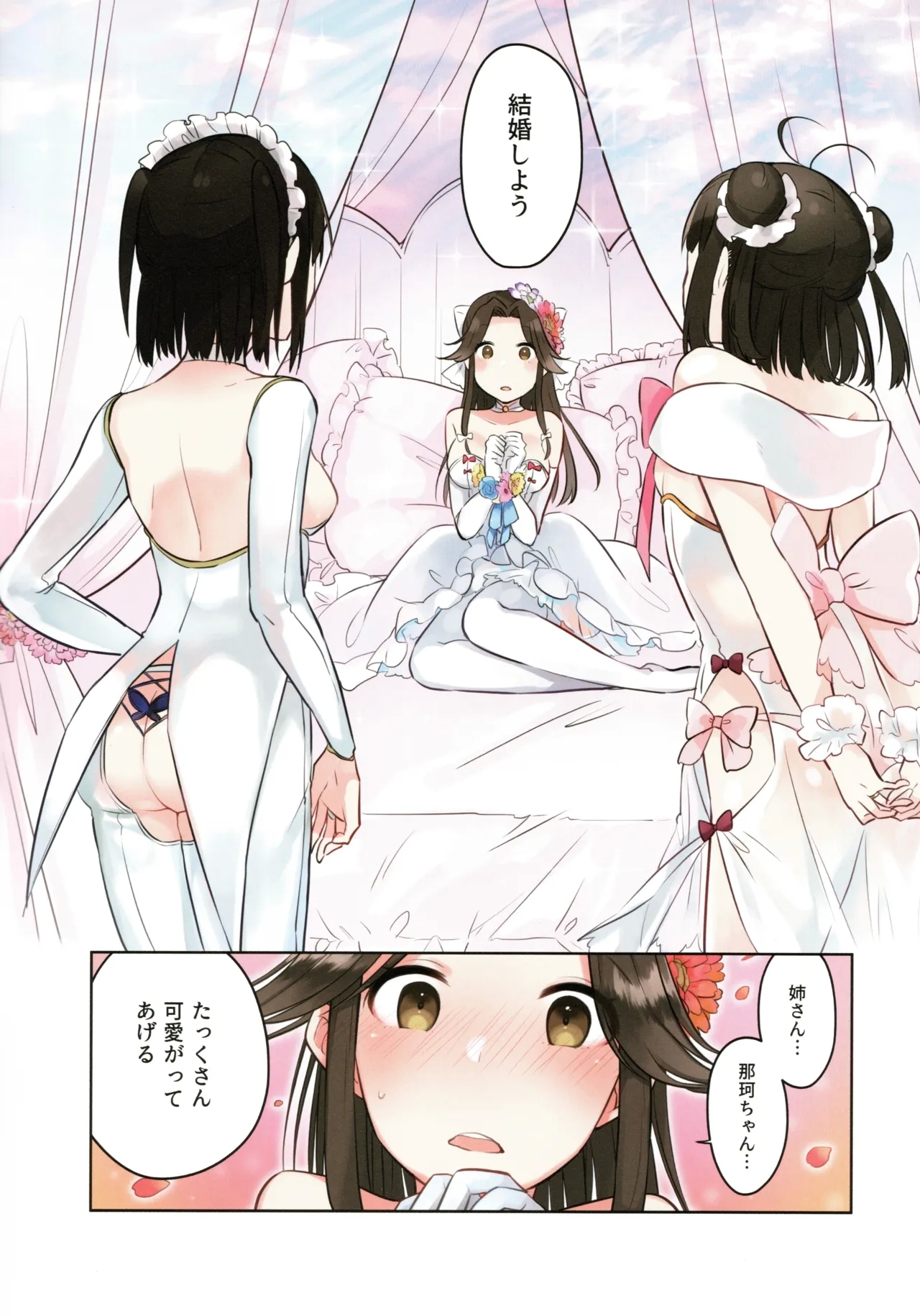 Ame no Kaori o Junpaku ni Somete - Page 4