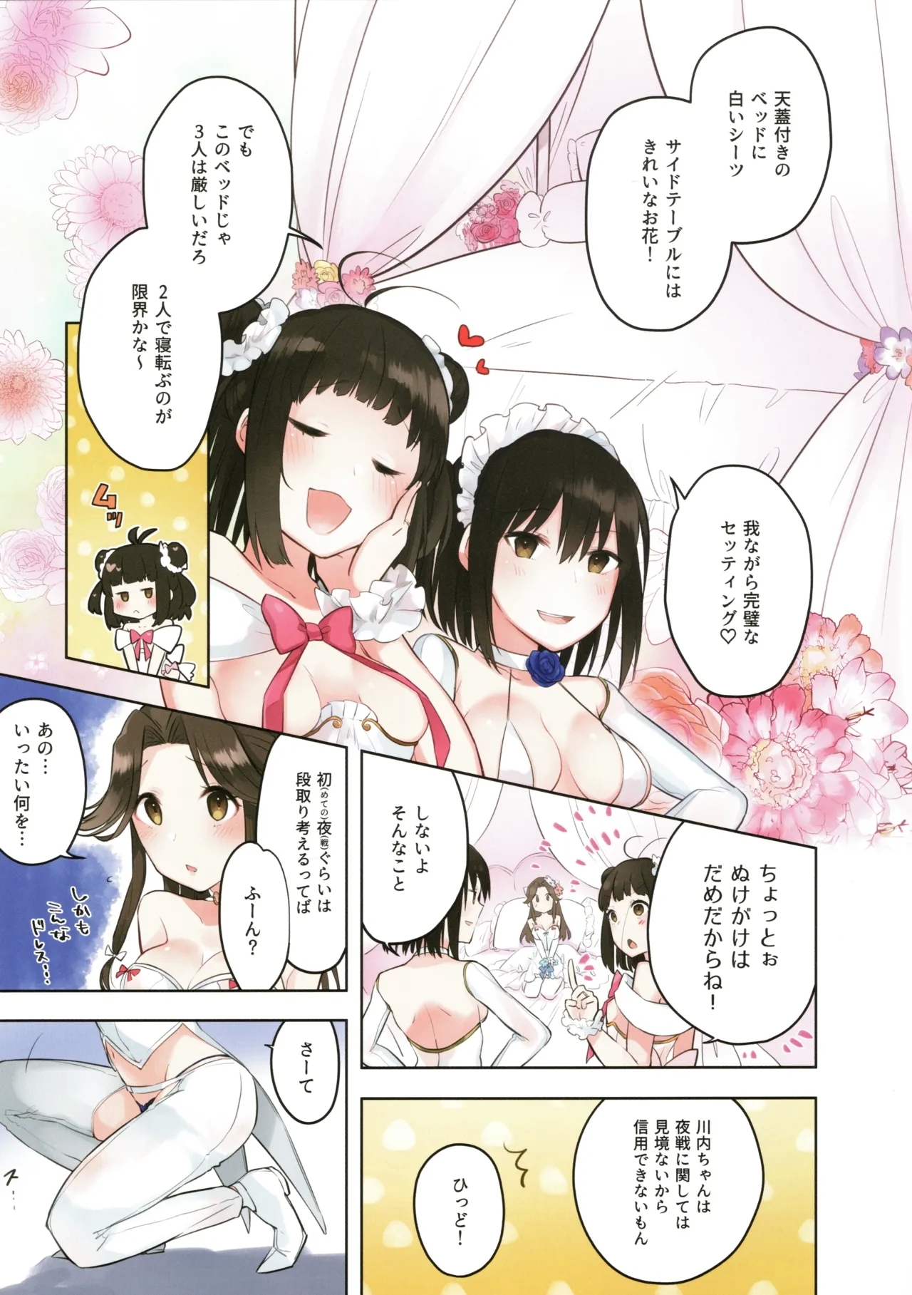 Ame no Kaori o Junpaku ni Somete - Page 5