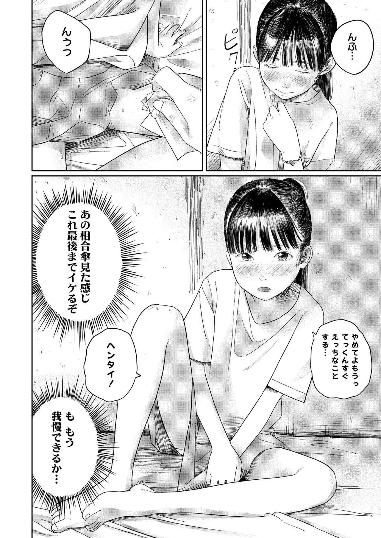 COMIC LOE VOL.16 LOE NEXT 3 - Page 12