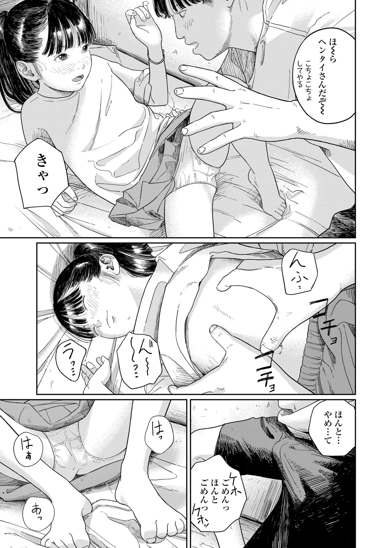 COMIC LOE VOL.16 LOE NEXT 3 - Page 13