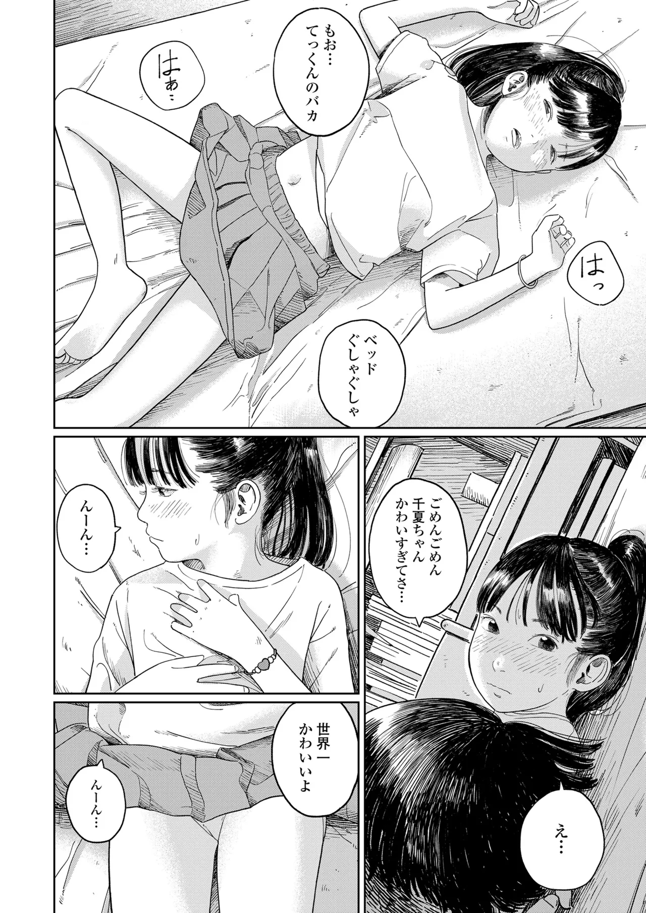 COMIC LOE VOL.16 LOE NEXT 3 - Page 14