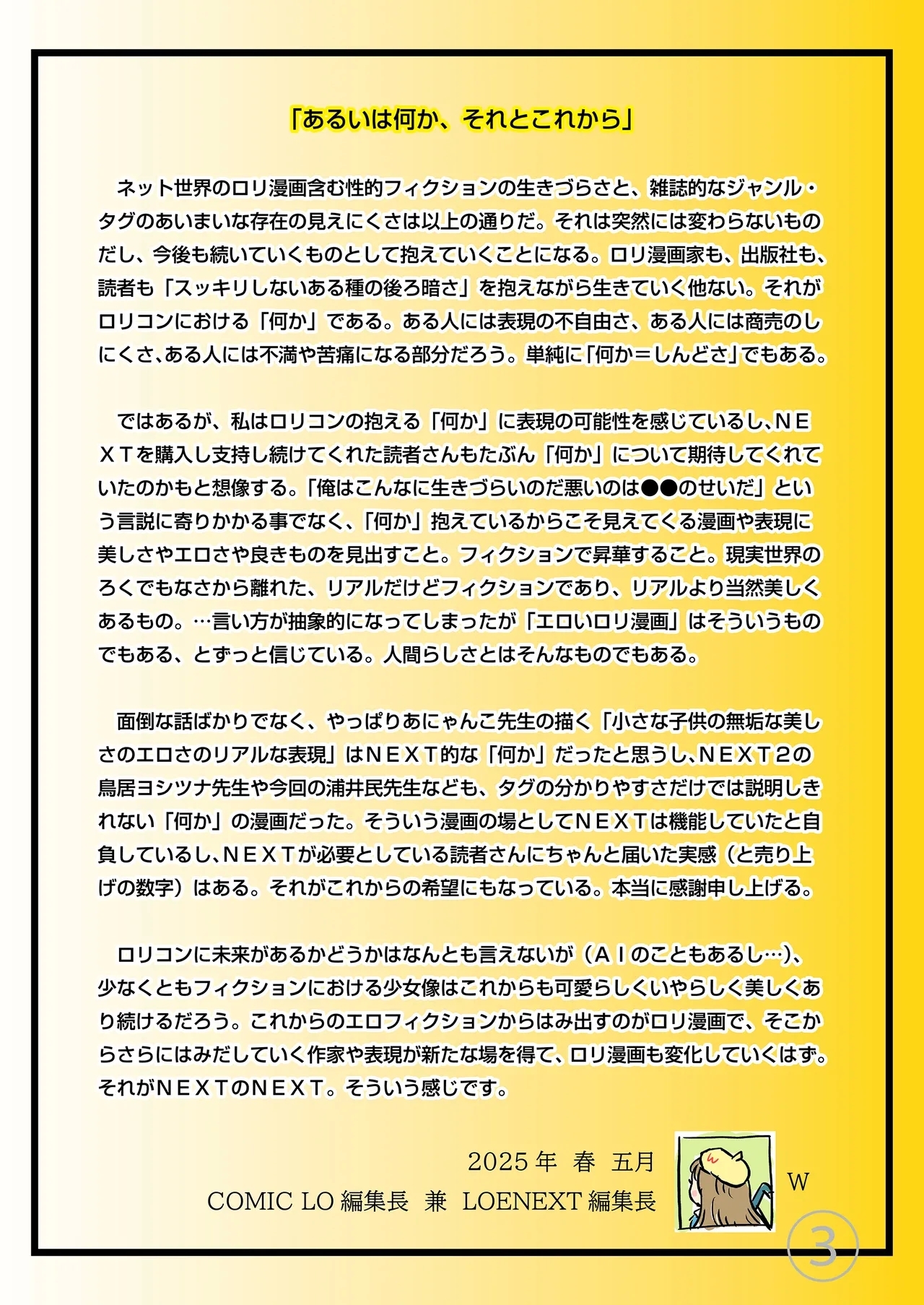 COMIC LOE VOL.16 LOE NEXT 3 - Page 164