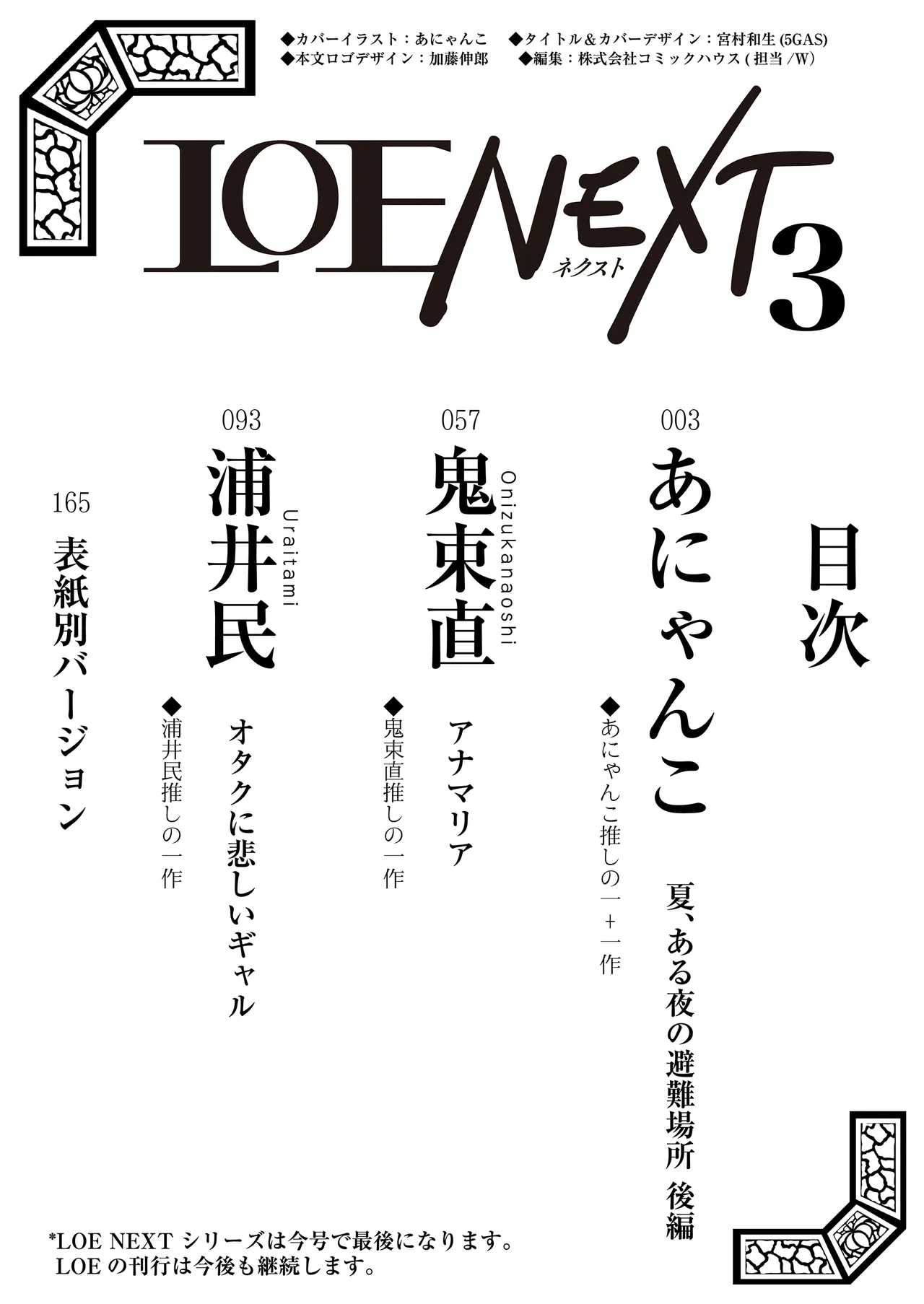 COMIC LOE VOL.16 LOE NEXT 3 - Page 2