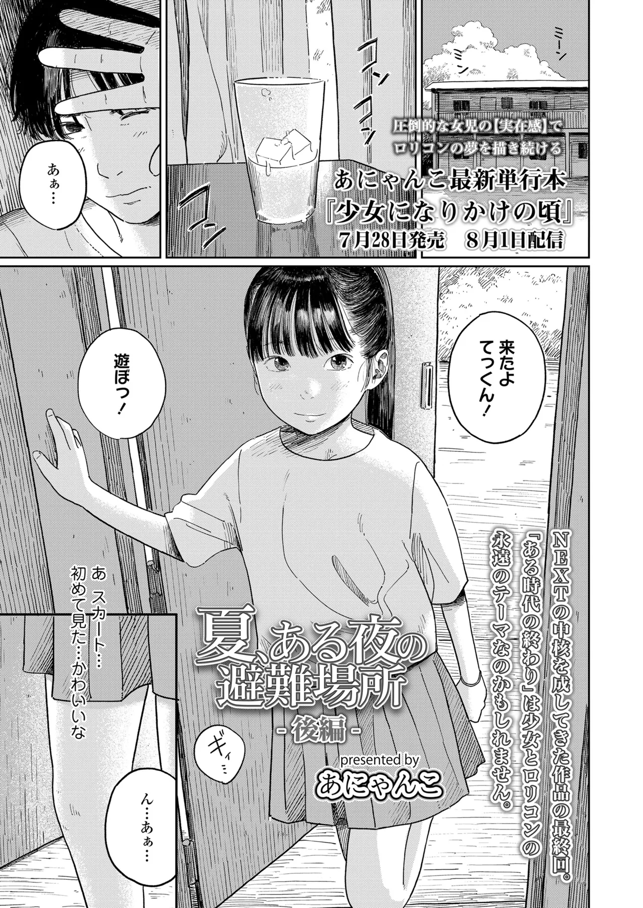 COMIC LOE VOL.16 LOE NEXT 3 - Page 3