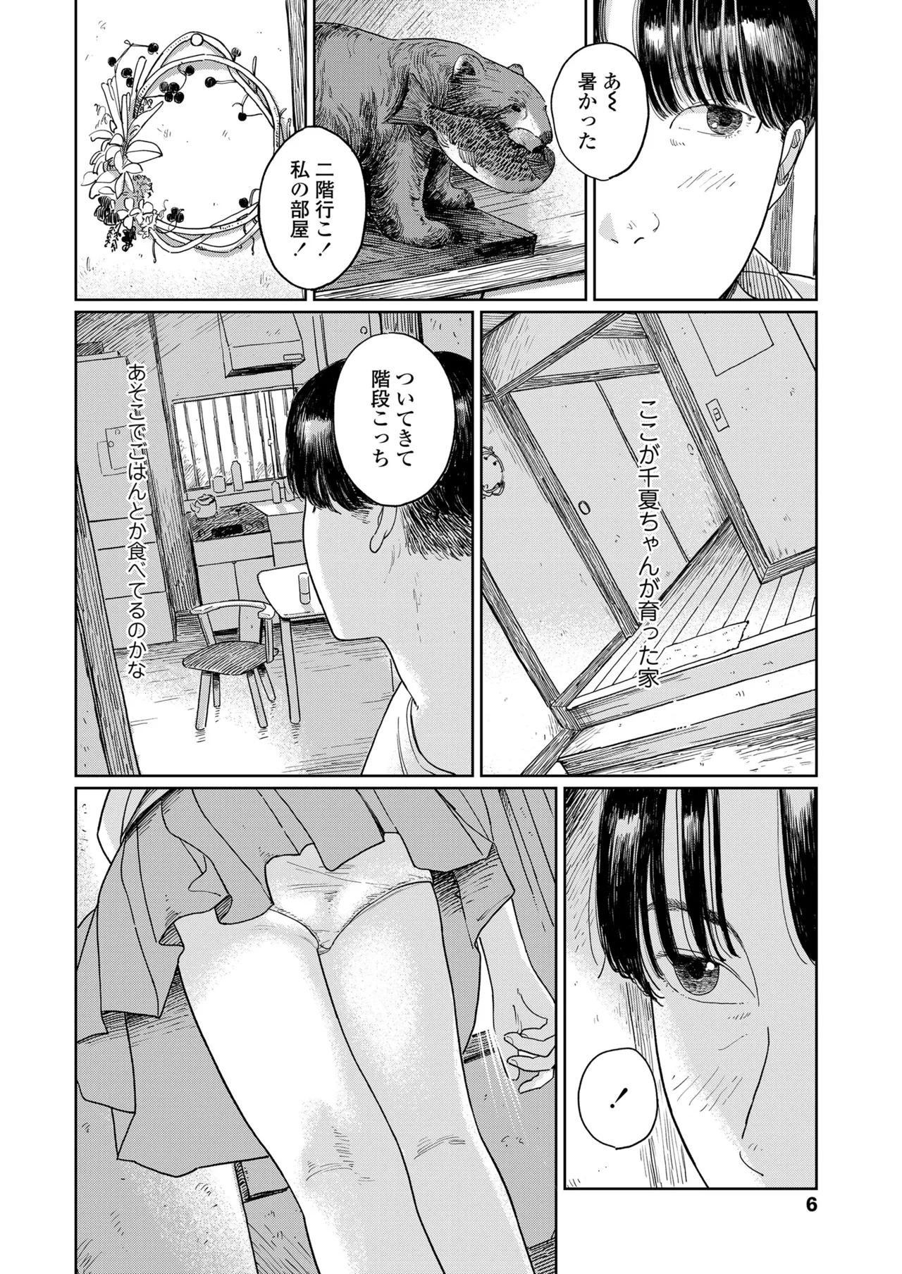 COMIC LOE VOL.16 LOE NEXT 3 - Page 6