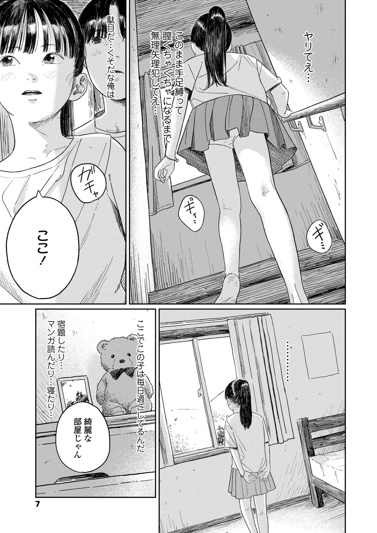 COMIC LOE VOL.16 LOE NEXT 3 - Page 7