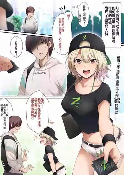 Campaign Girl de Jissen Otameshichuu! Nanban no Ko to shitai desu ka? 2