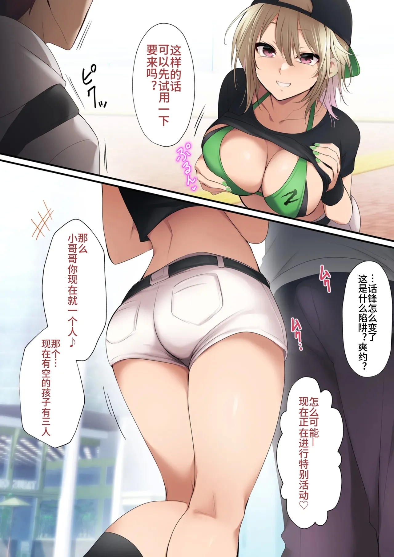 Campaign Girl de Jissen Otameshichuu! Nanban no Ko to shitai desu ka? - Page 3