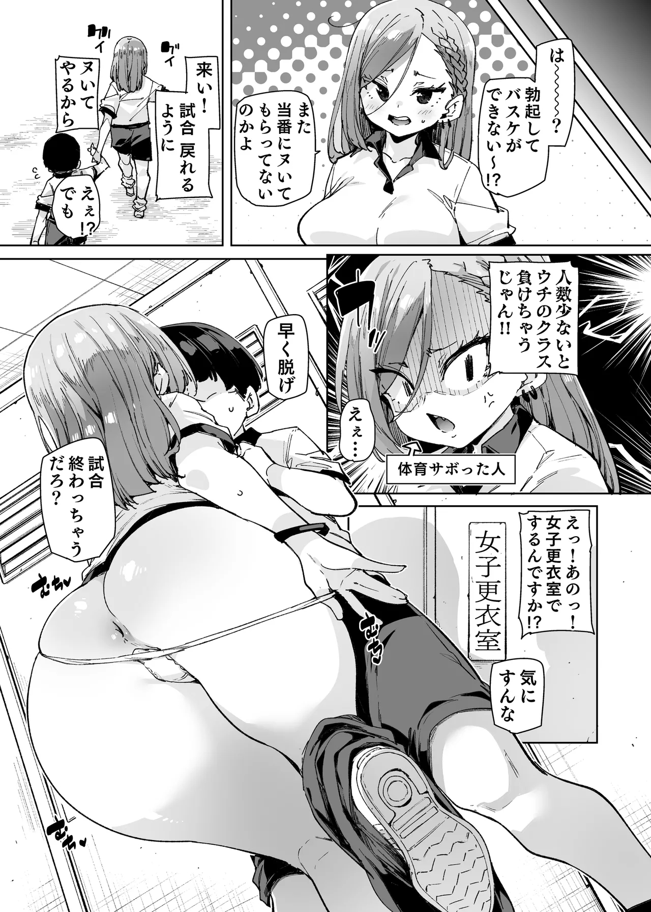 Seishori Touban ja Nai noni Nuitekureru Gal - Shiro Gal ver - Page 10