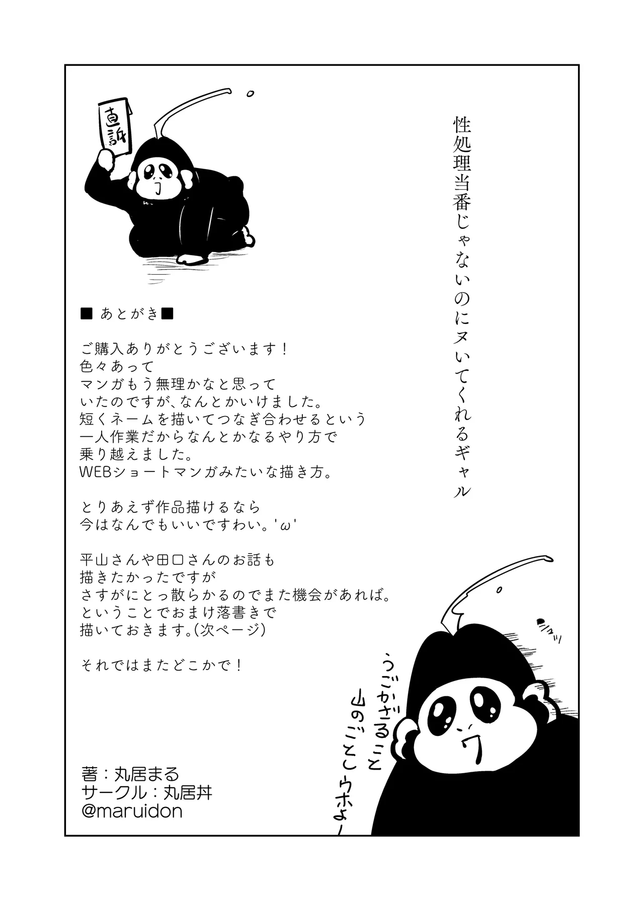 Seishori Touban ja Nai noni Nuitekureru Gal - Shiro Gal ver - Page 56