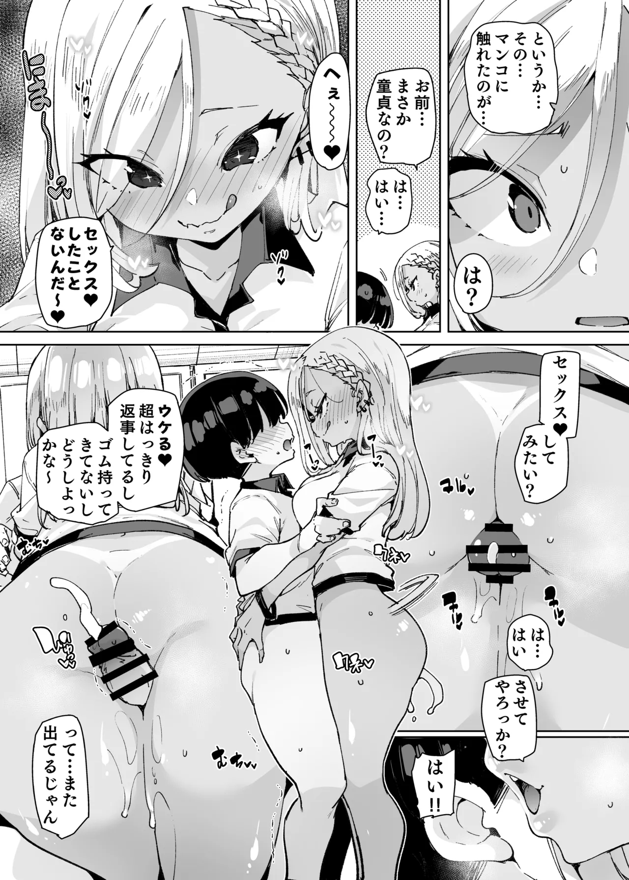 Seishori Touban Ja Nai no ni Nuitekureru Gal - Kuro Gal ver. - Page 12