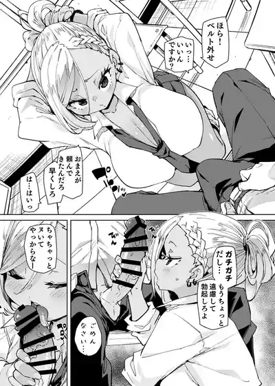 Seishori Touban Ja Nai no ni Nuitekureru Gal - Kuro Gal ver. 4