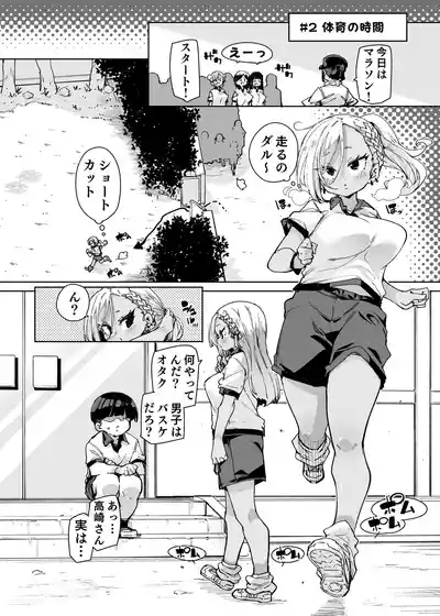 Seishori Touban Ja Nai no ni Nuitekureru Gal - Kuro Gal ver. 9