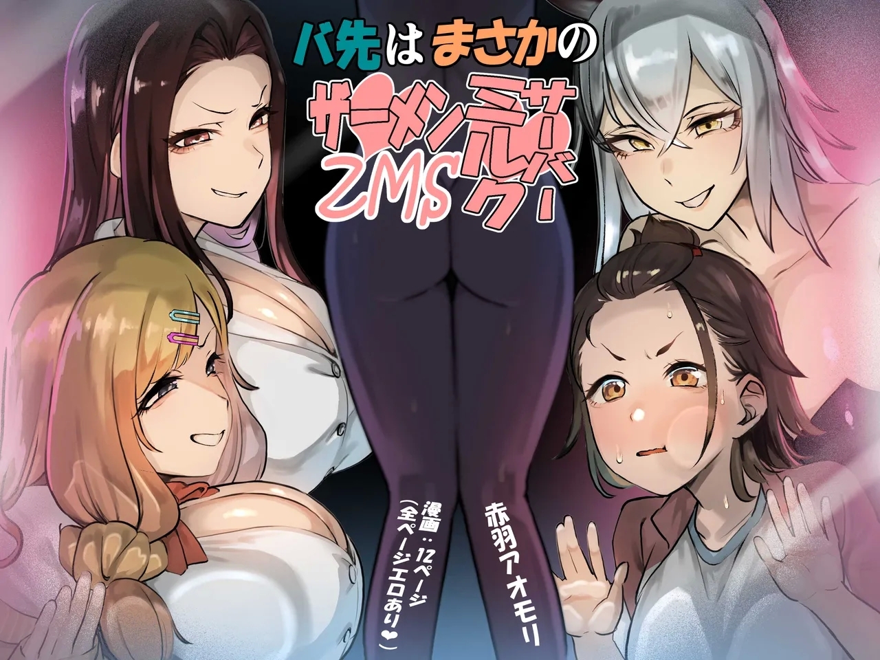 Basaki wa Masaka no ZMS - Page 1
