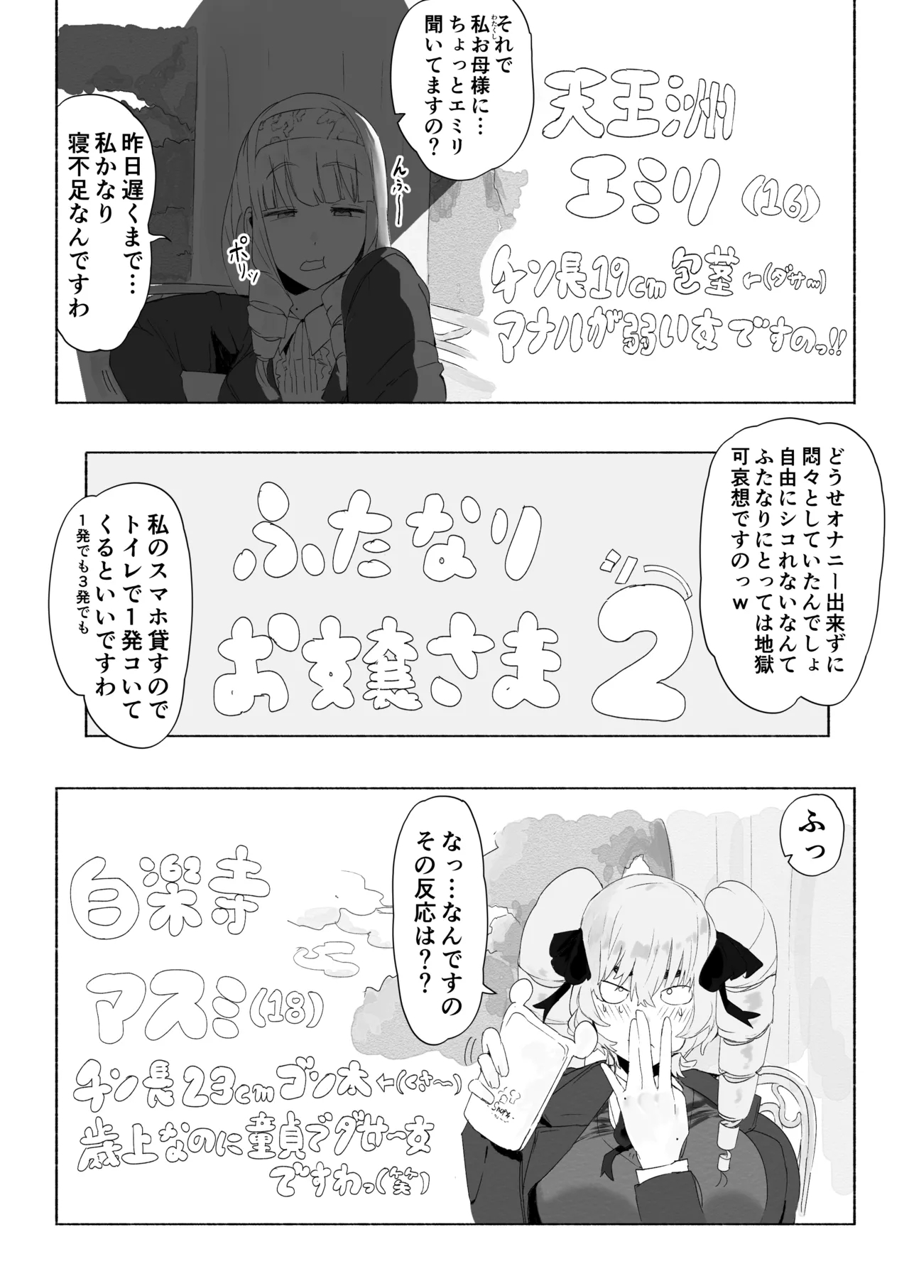 Futanari Ojoubu Futari ni Fudeoroshi Sex shite Moraeru Hanashi - Page 43