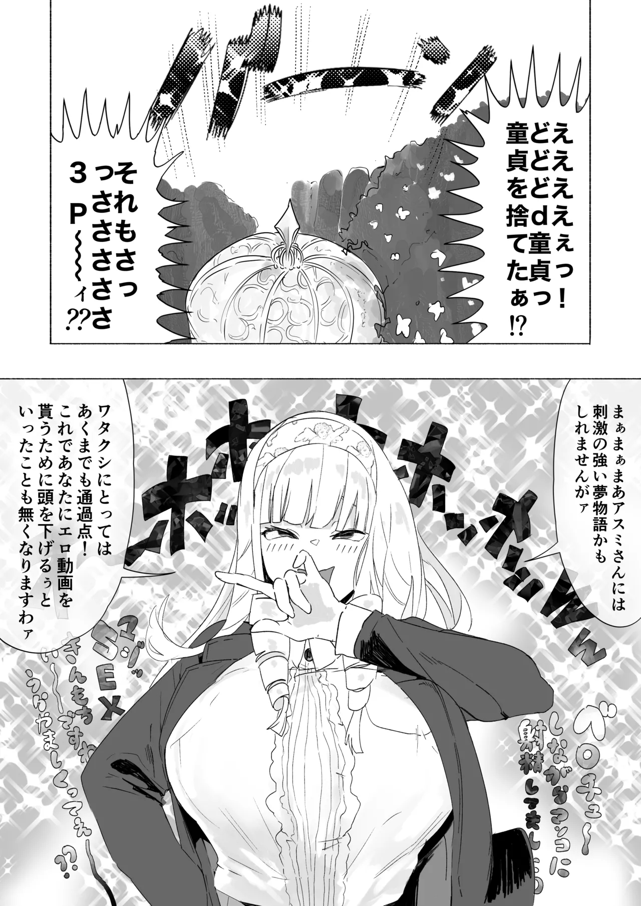 Futanari Ojoubu Futari ni Fudeoroshi Sex shite Moraeru Hanashi - Page 44