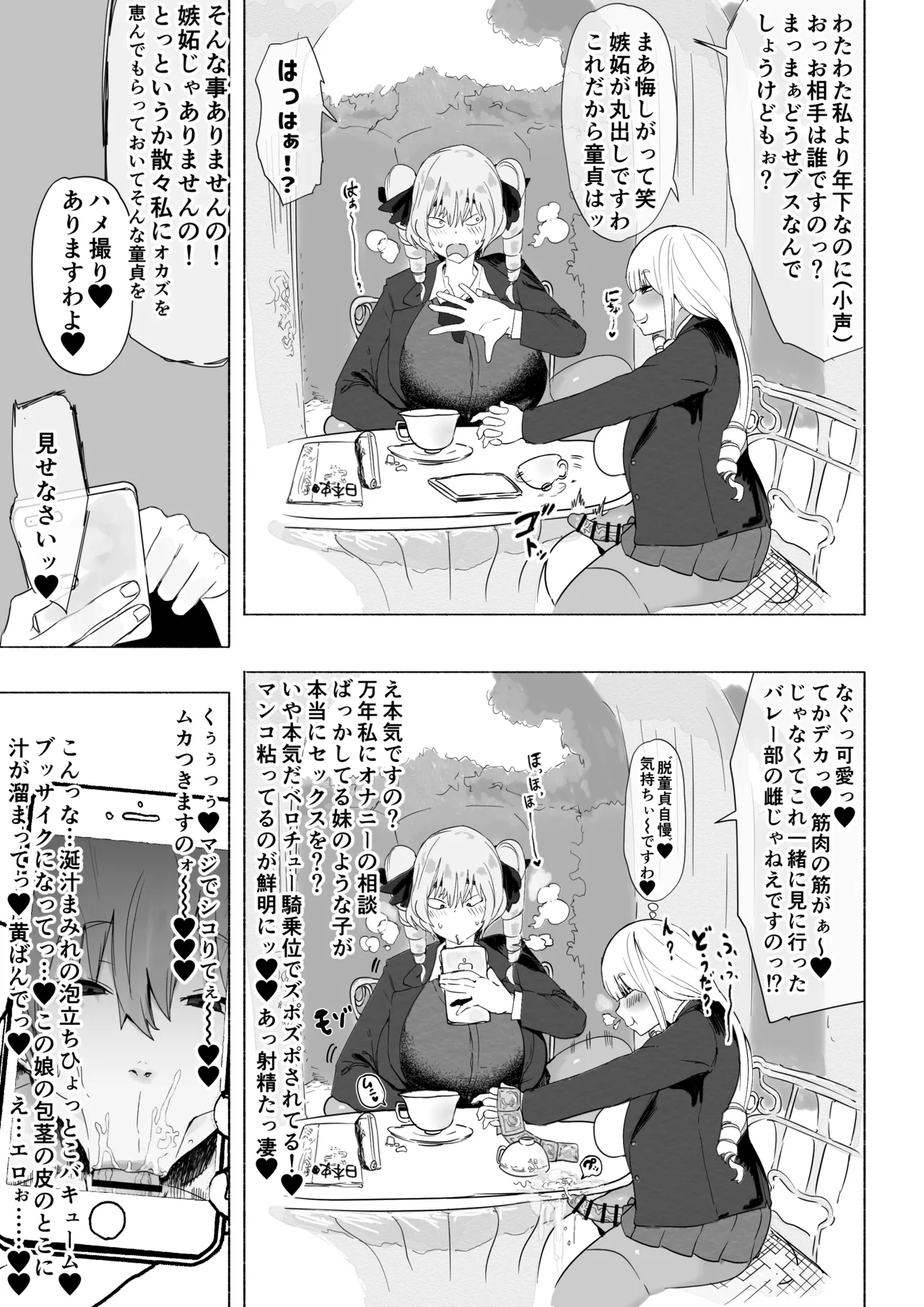 Futanari Ojoubu Futari ni Fudeoroshi Sex shite Moraeru Hanashi - Page 45