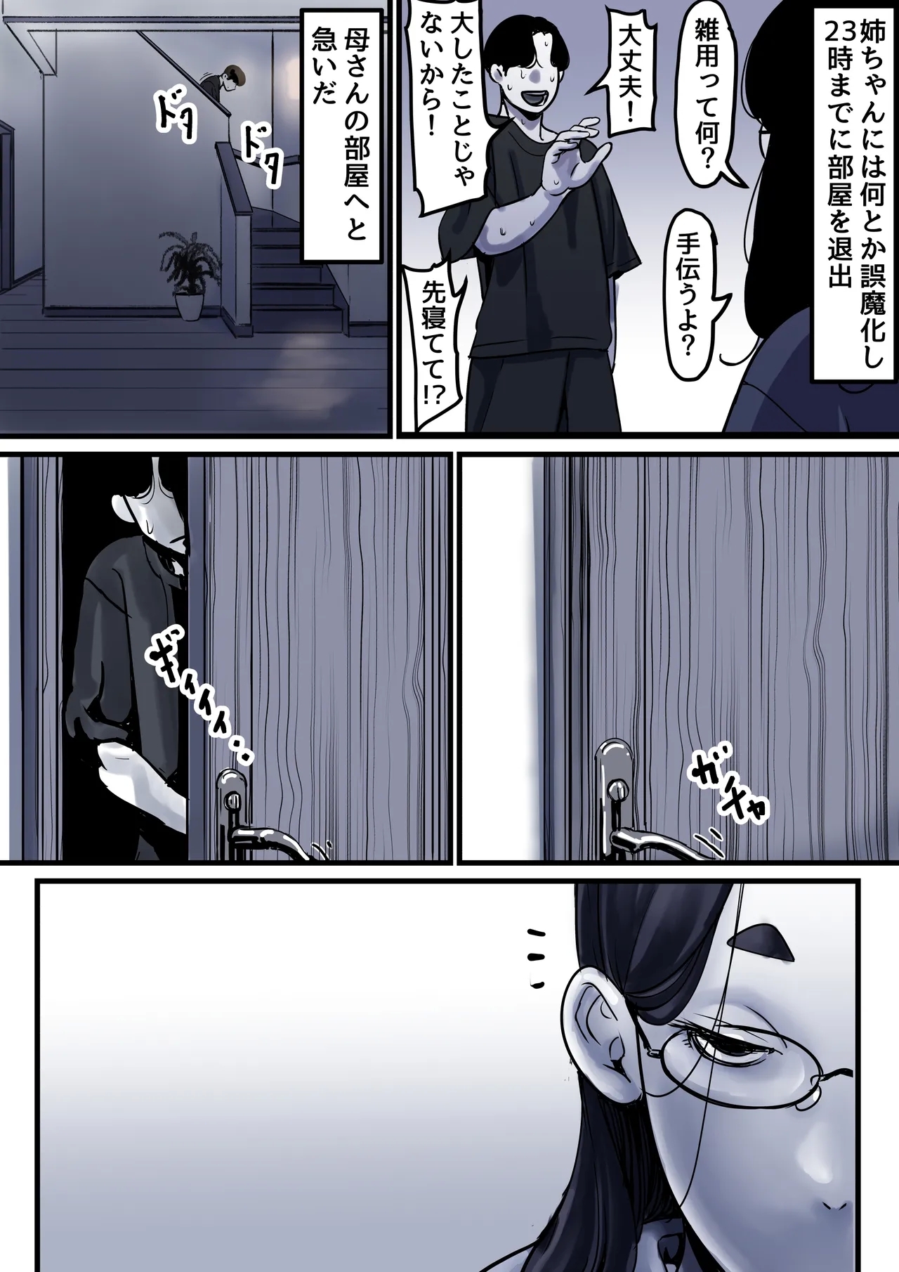 Haha to Ochite Iku Part 10 - Page 16