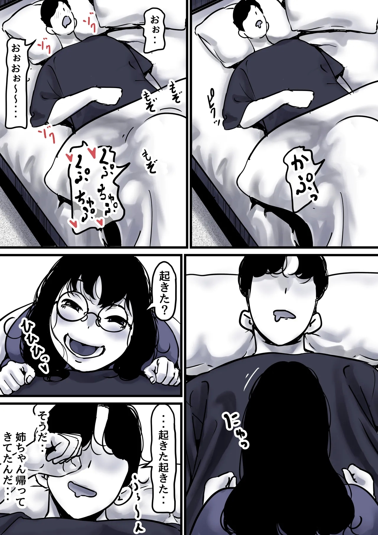 Haha to Ochite Iku Part 10 - Page 5