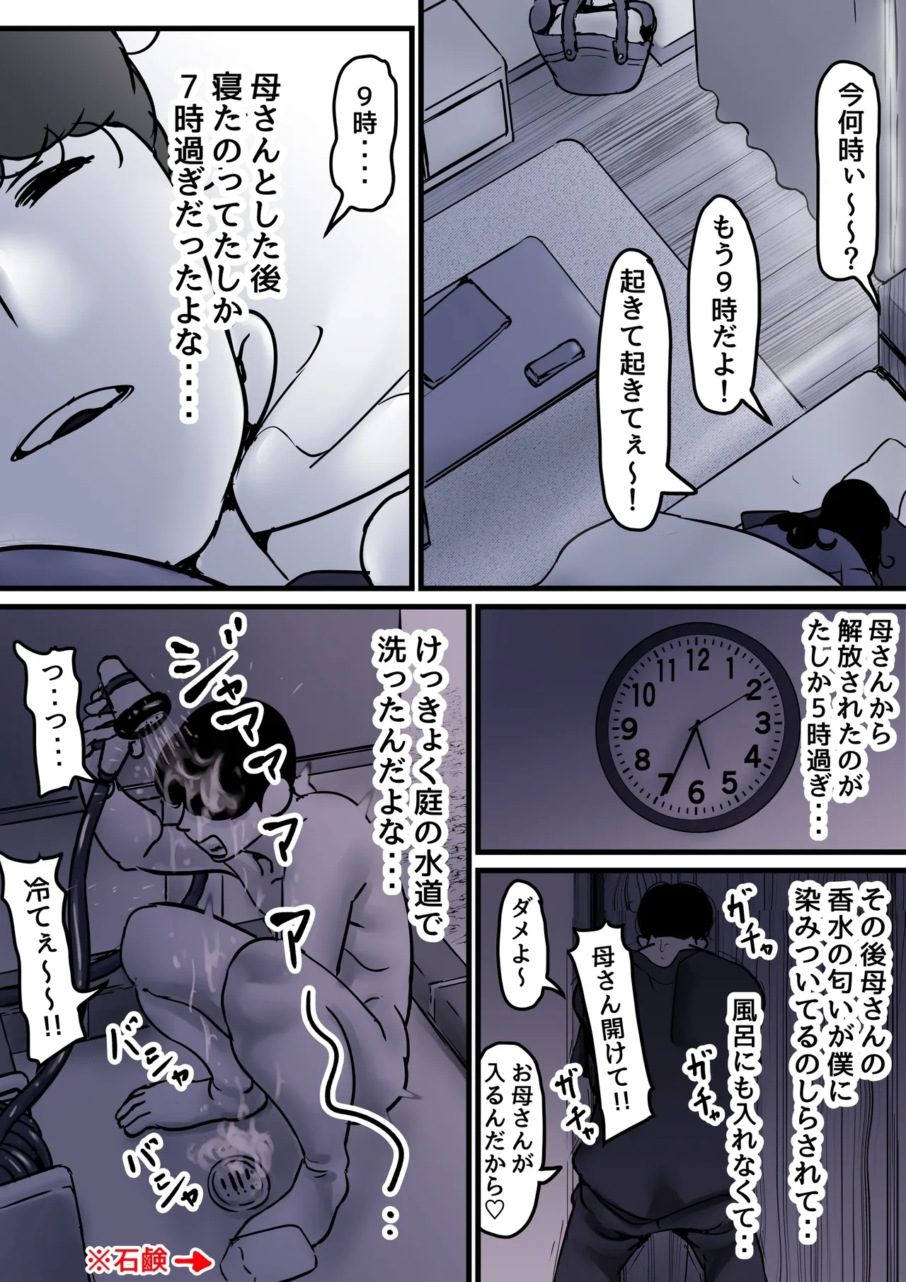 Haha to Ochite Iku Part 10 - Page 6